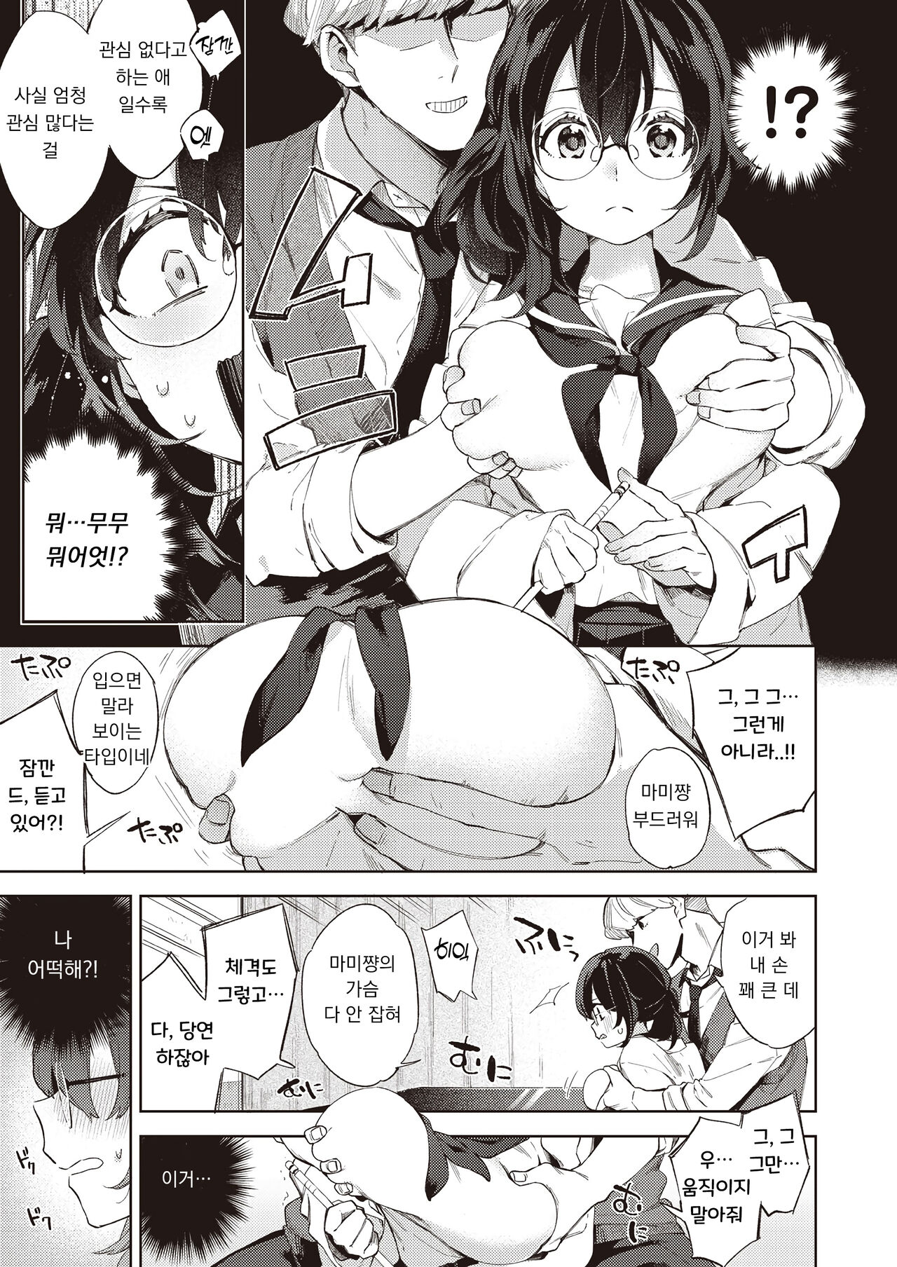 Manten Kudasai! Mami-chan Sensei | 만점 부탁드려요! 마미쨩 선생님! page 5 full