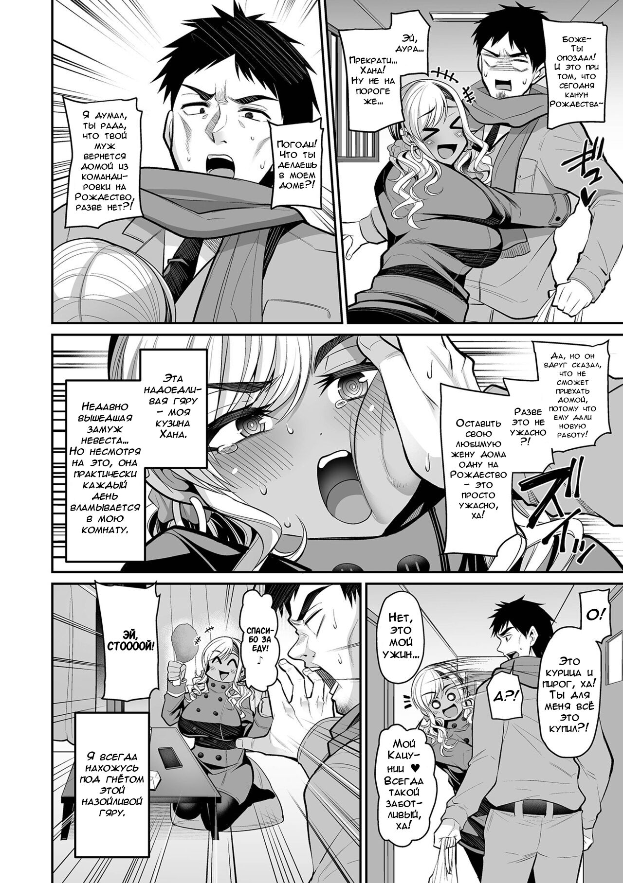 Seiya ni Oshikake Gal Tsuma | Сочельник с Незваной Женой Гяру - Page 3 -  IMHentai