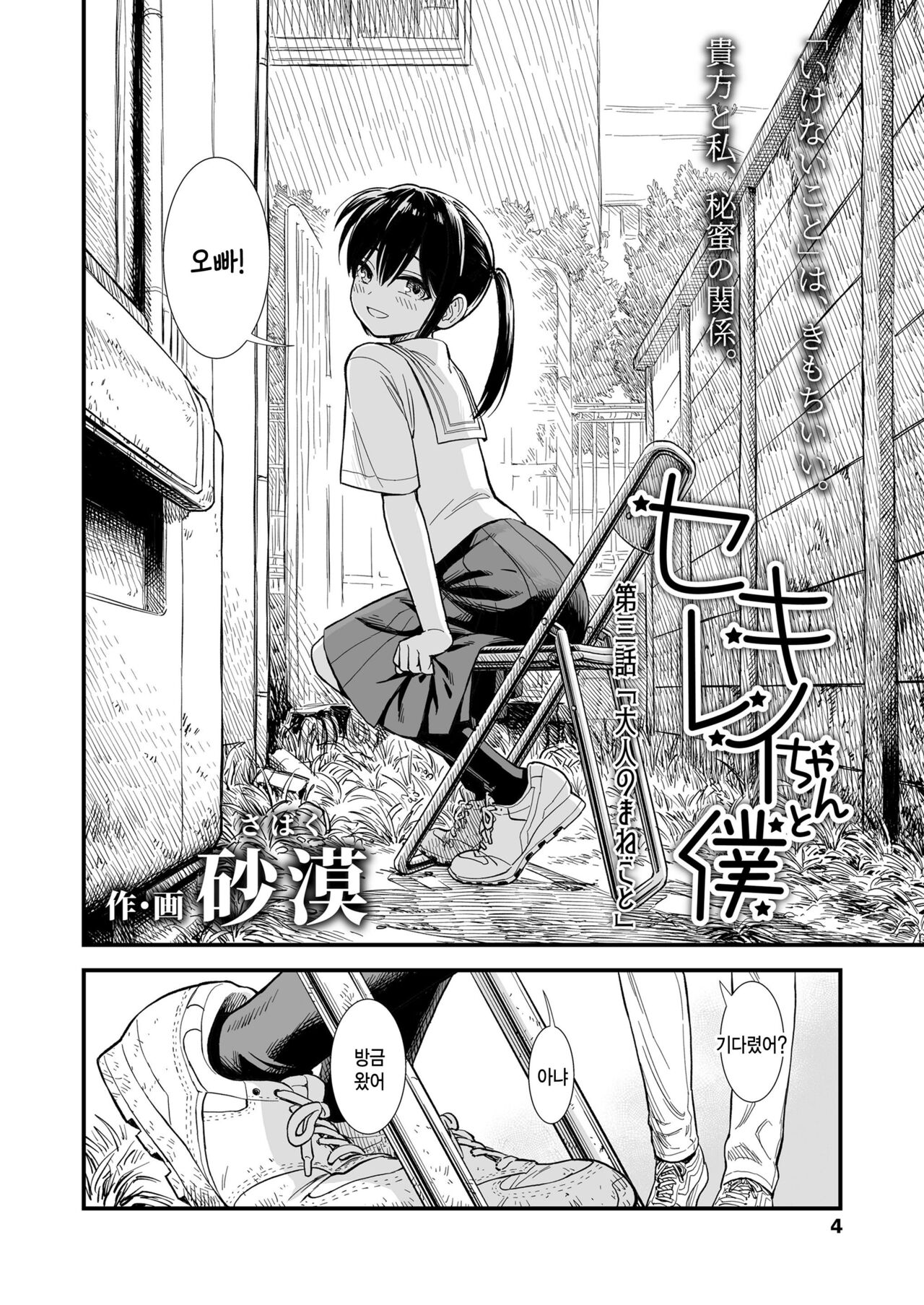 Sekirei chan to boku ~dai 3 wa ~ 「Otona no manegoto」 COMIC LO 2024-02 page 2 full