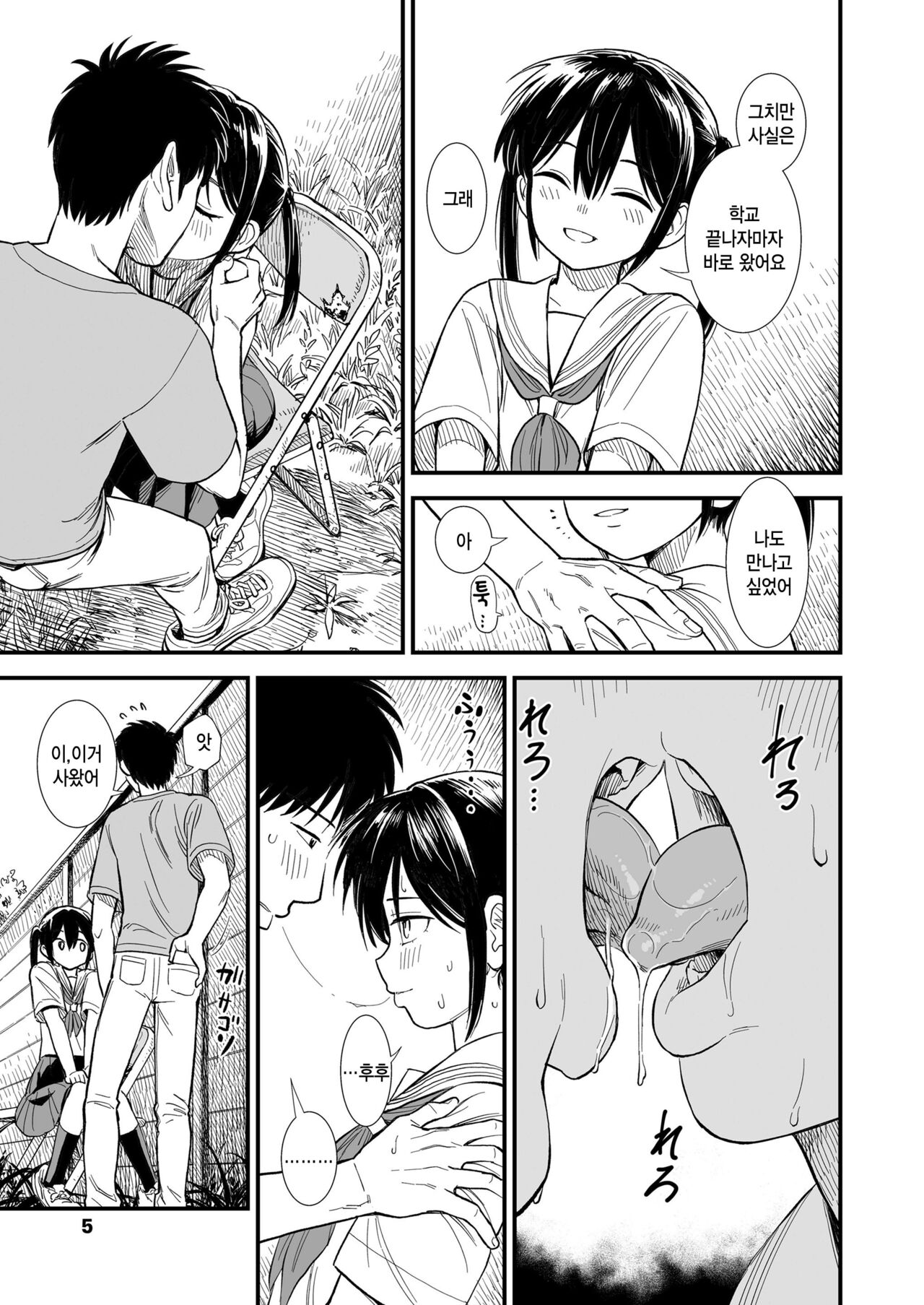 Sekirei chan to boku ~dai 3 wa ~ 「Otona no manegoto」 COMIC LO 2024-02 page 3 full