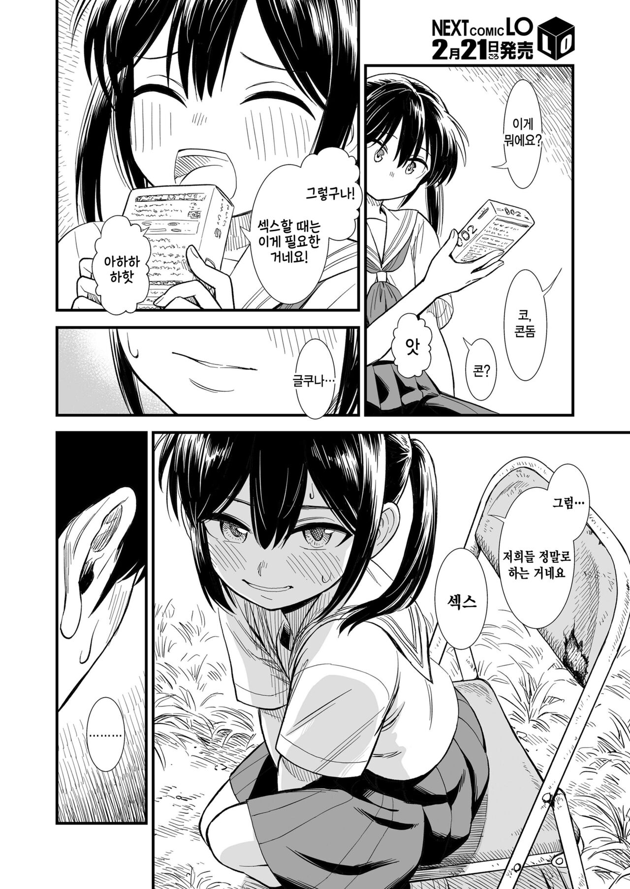 Sekirei chan to boku ~dai 3 wa ~ 「Otona no manegoto」 COMIC LO 2024-02 page 4 full