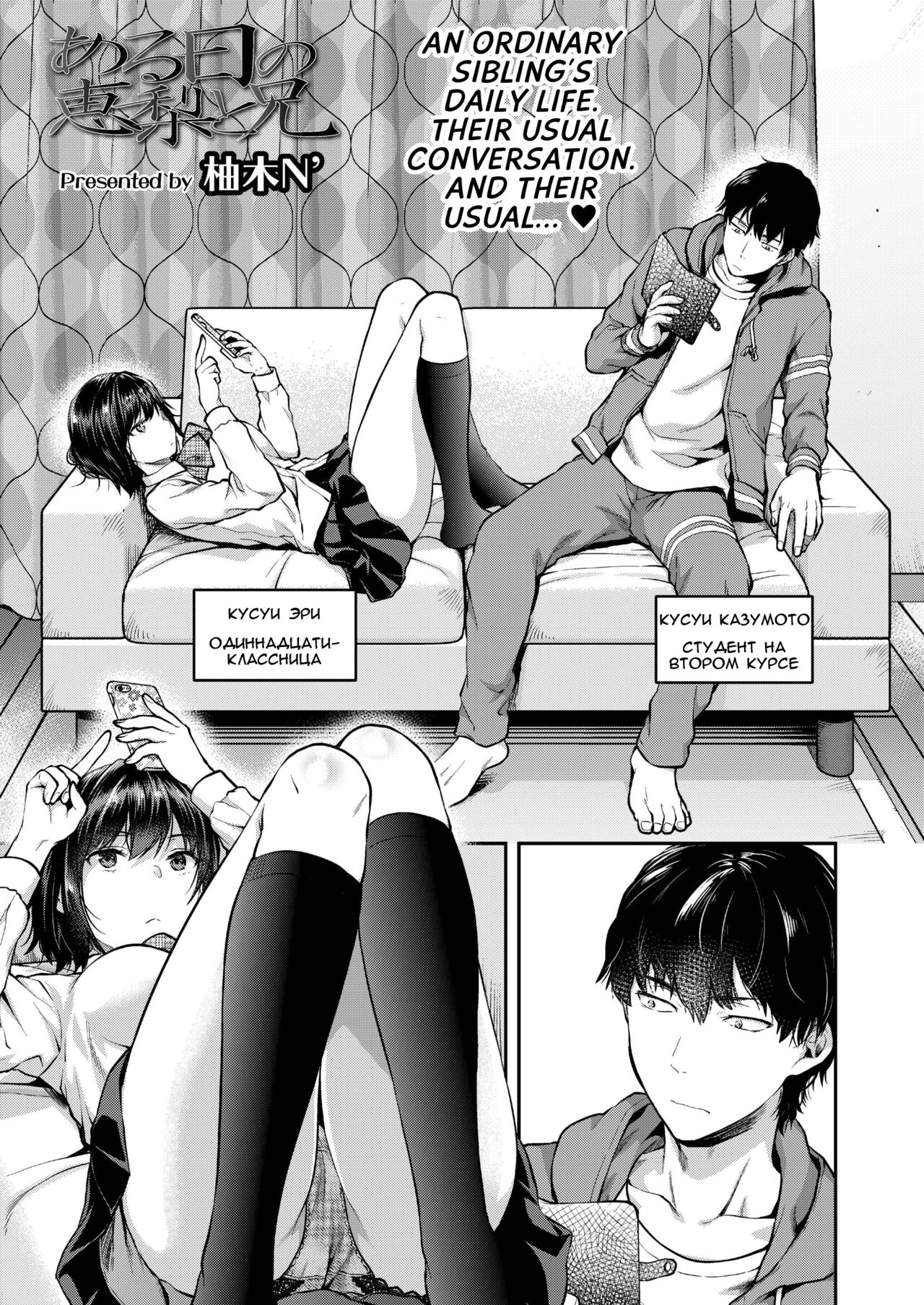 Aru Hi no Eri to Ani page 1 full