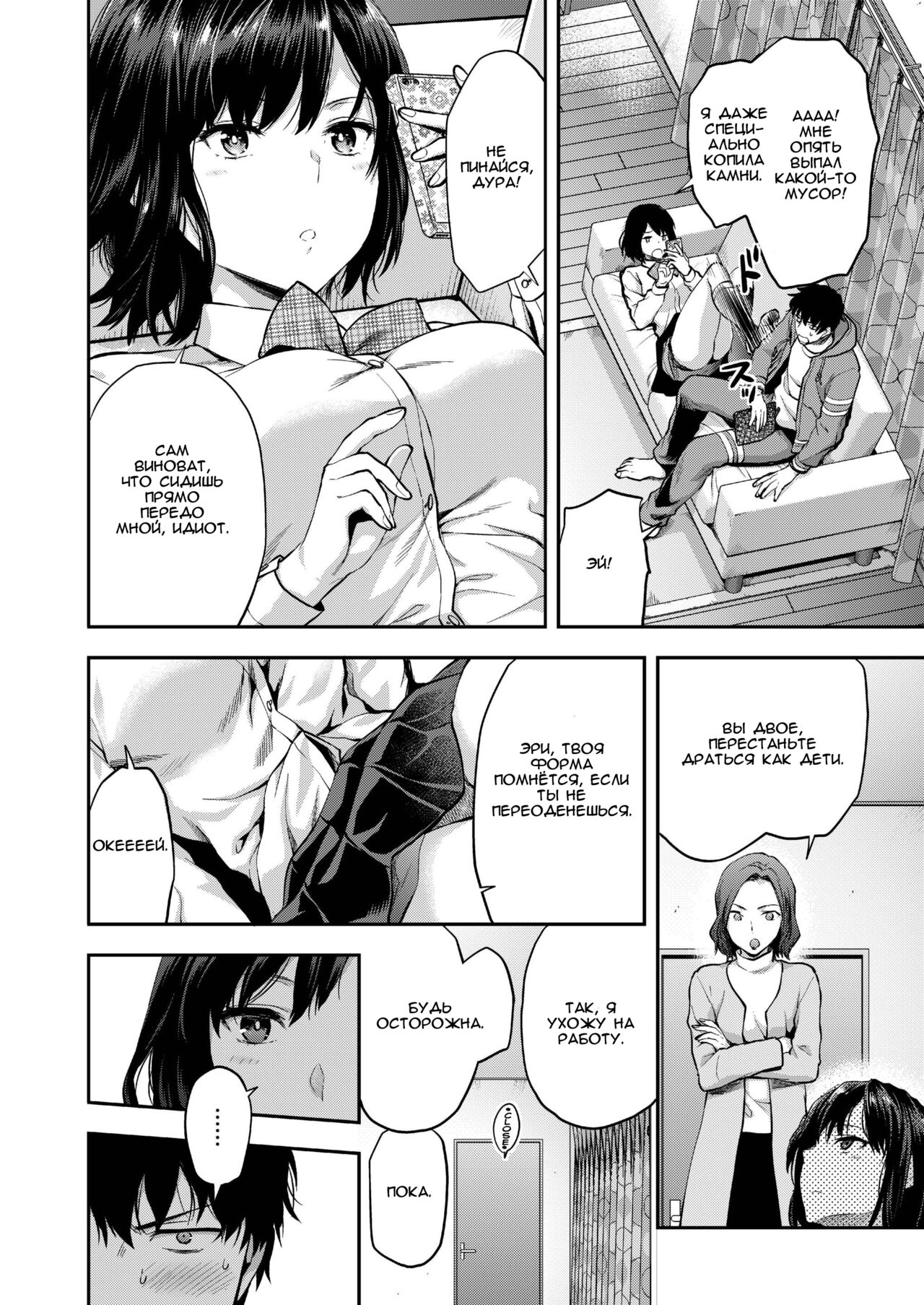 Aru Hi no Eri to Ani page 2 full