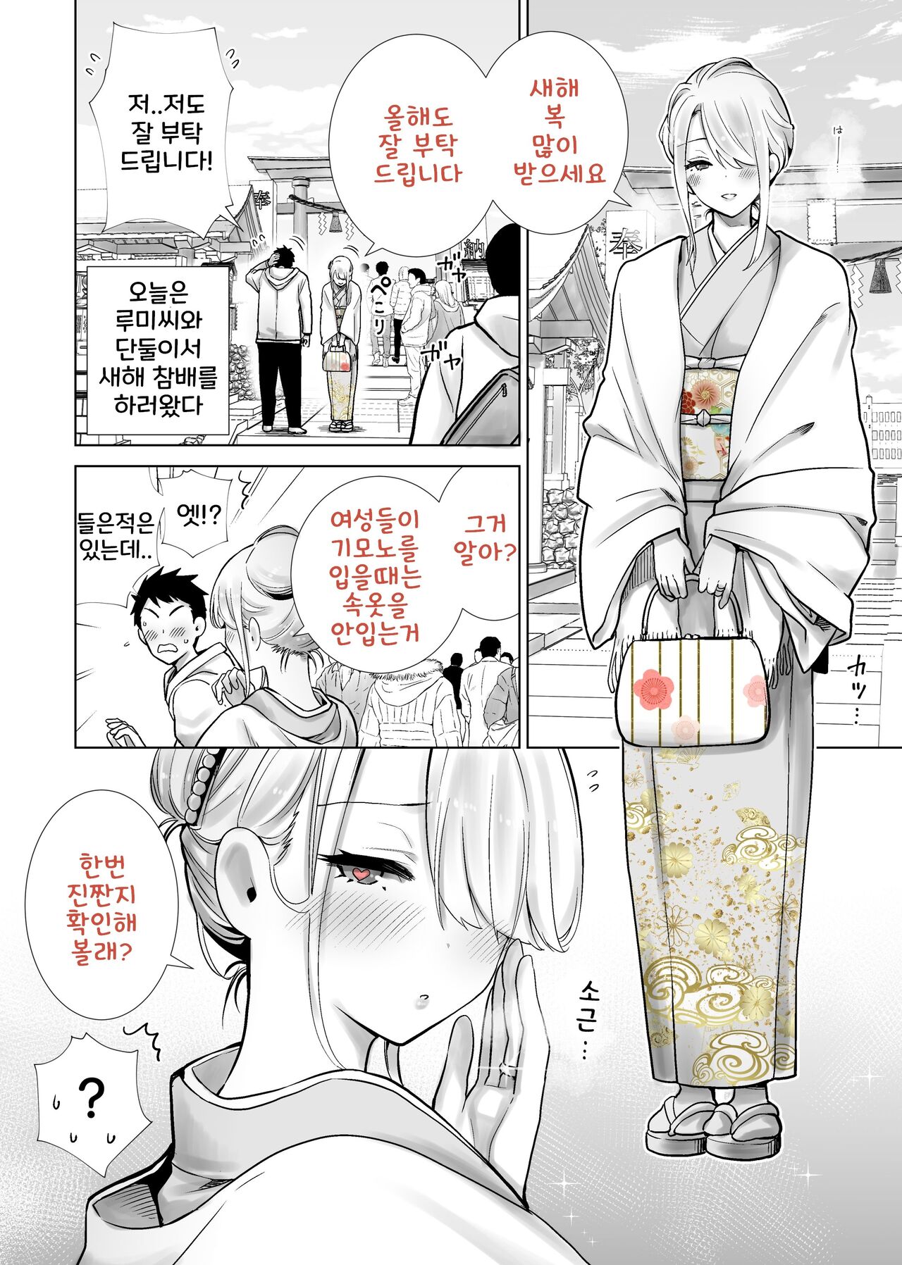 Tomodachi no Mama ga Boku no Dekachin de Ikimakutta Oshougatsu Otoshidama Soushuuhen page 3 full