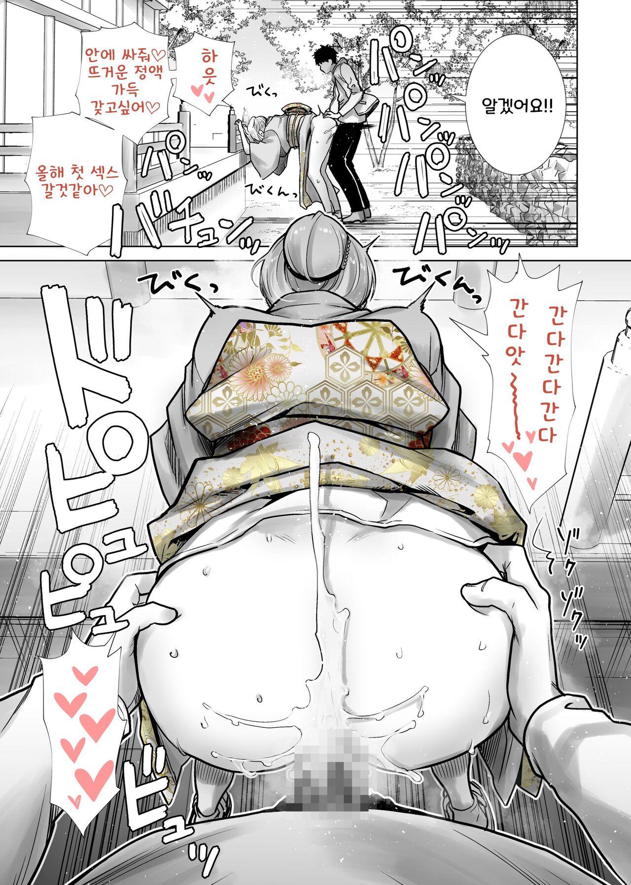 Tomodachi no Mama ga Boku no Dekachin de Ikimakutta Oshougatsu Otoshidama Soushuuhen page 6 full