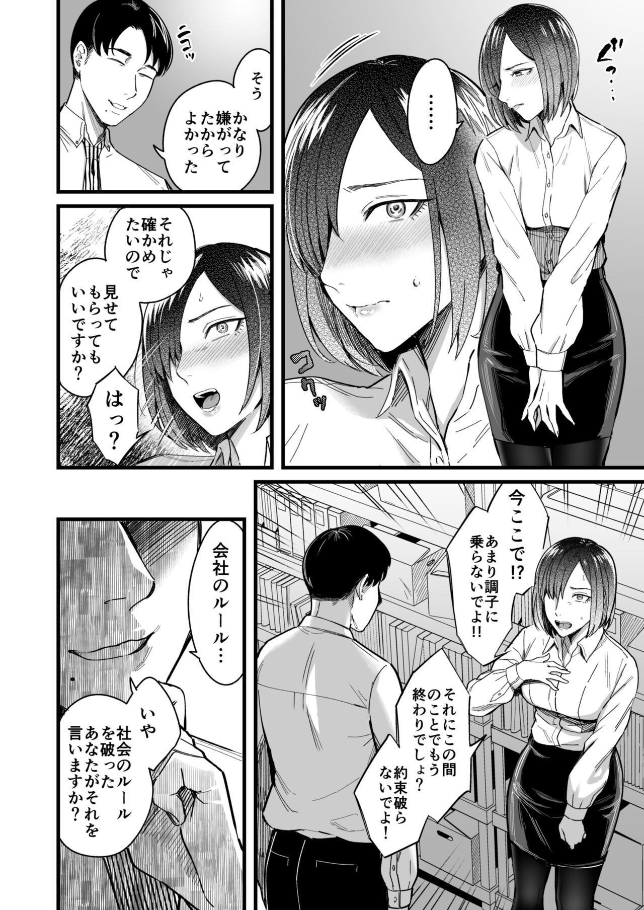 Yarite Joushi no Yowami o Nigitta node Iinari ni Shite Mita page 3 full