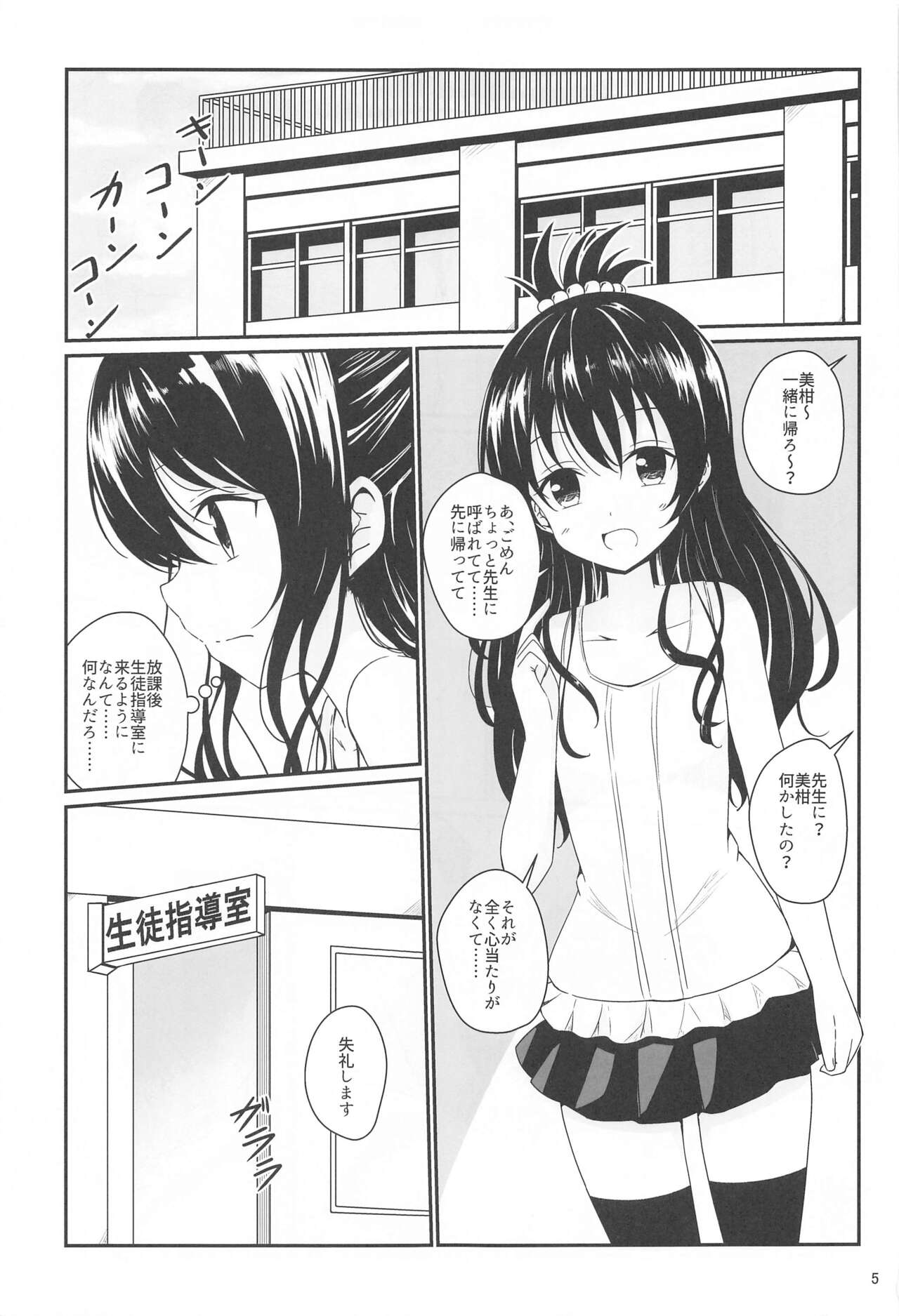 Mikan no Ecchi na Hon page 4 full