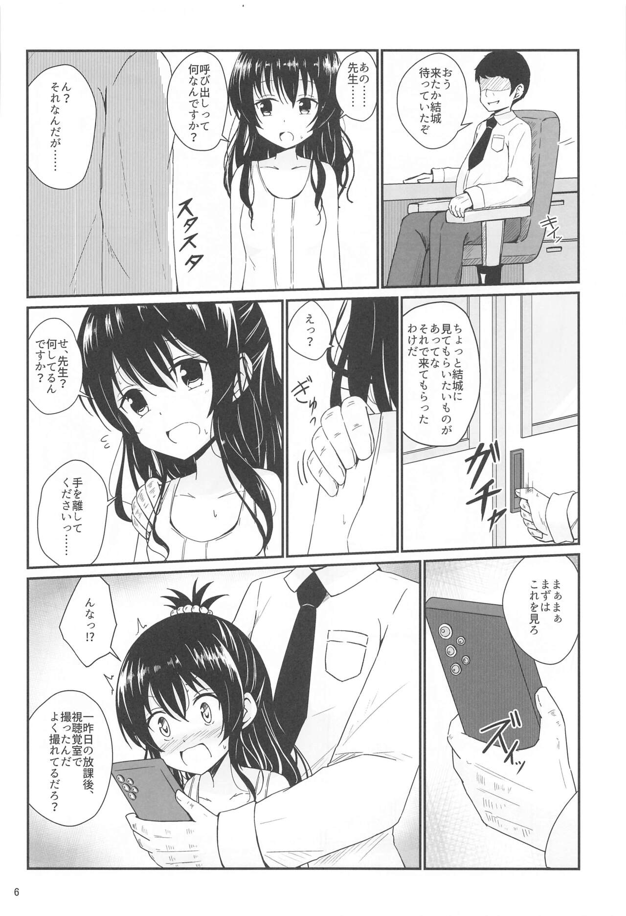 Mikan no Ecchi na Hon page 5 full