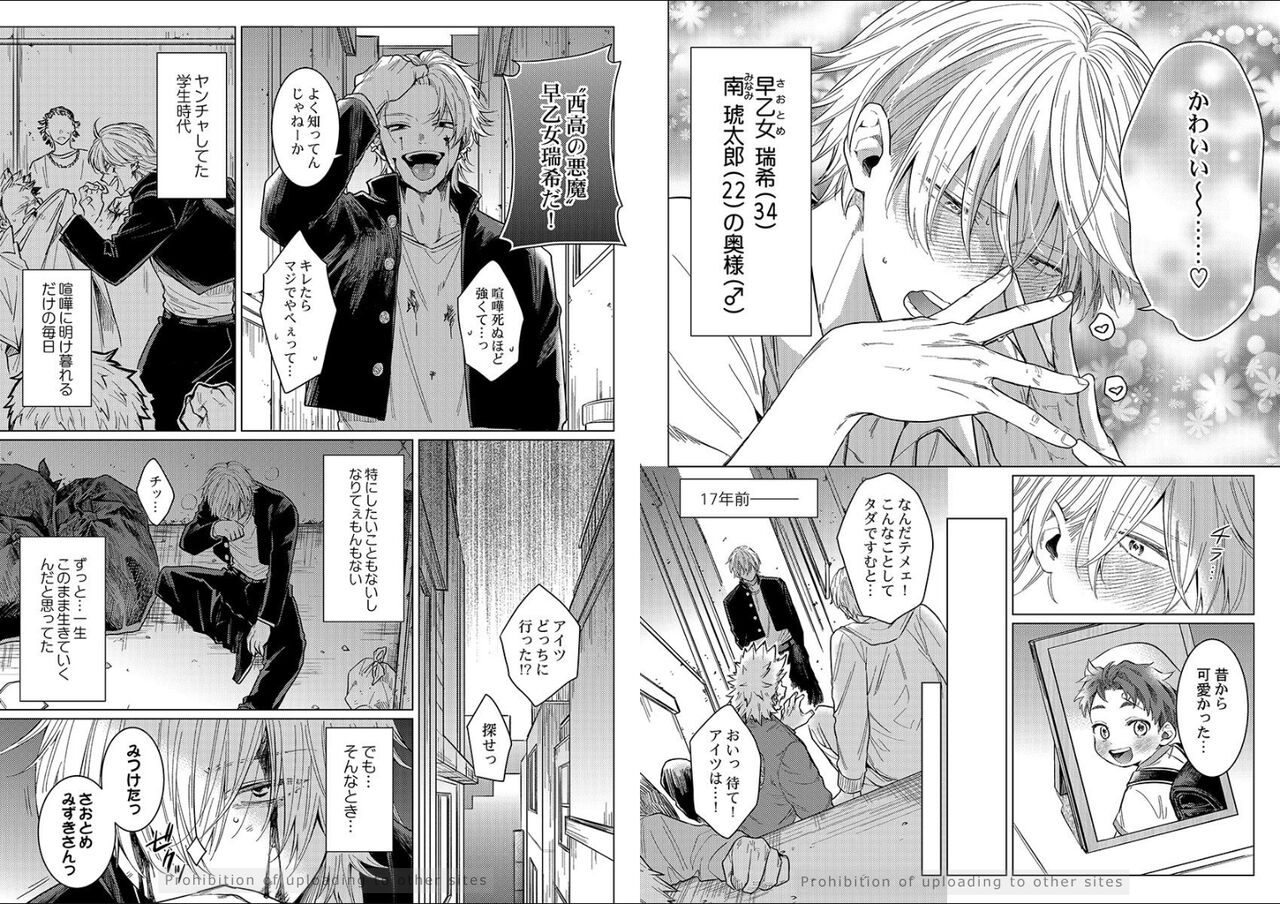 Kuraitsuite yo, Danna-sama page 6 full