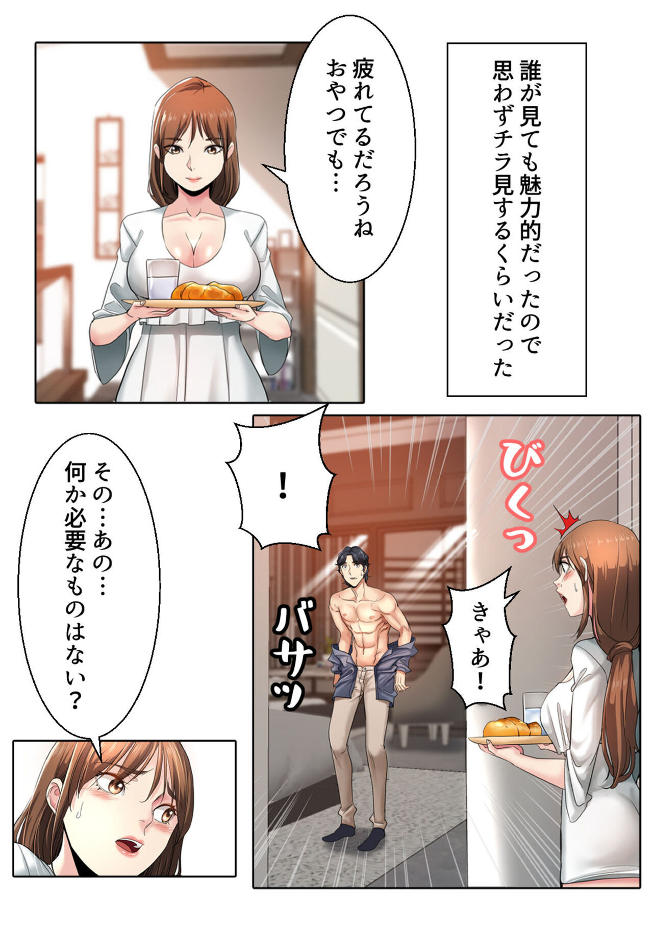 Ikemen Oikko to Miwaku no Yoga Ressun 1 page 4 full