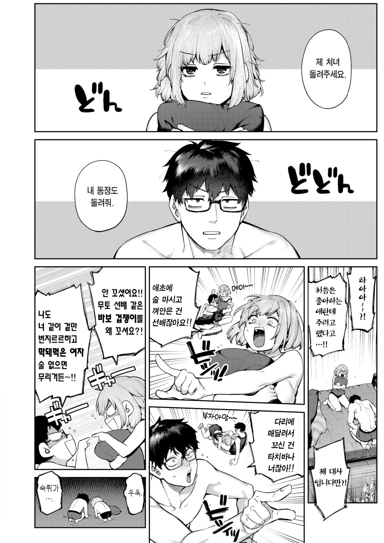 Ateuma no Koi | 들러리의 사랑 page 3 full