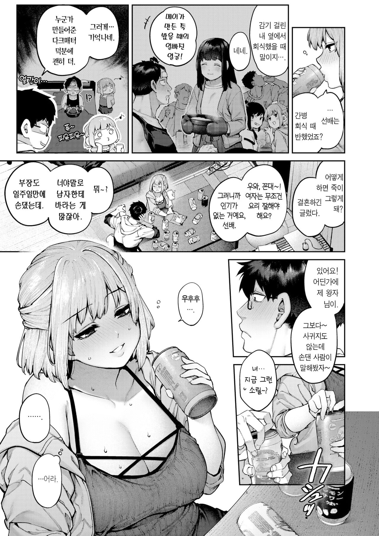 Ateuma no Koi | 들러리의 사랑 page 8 full