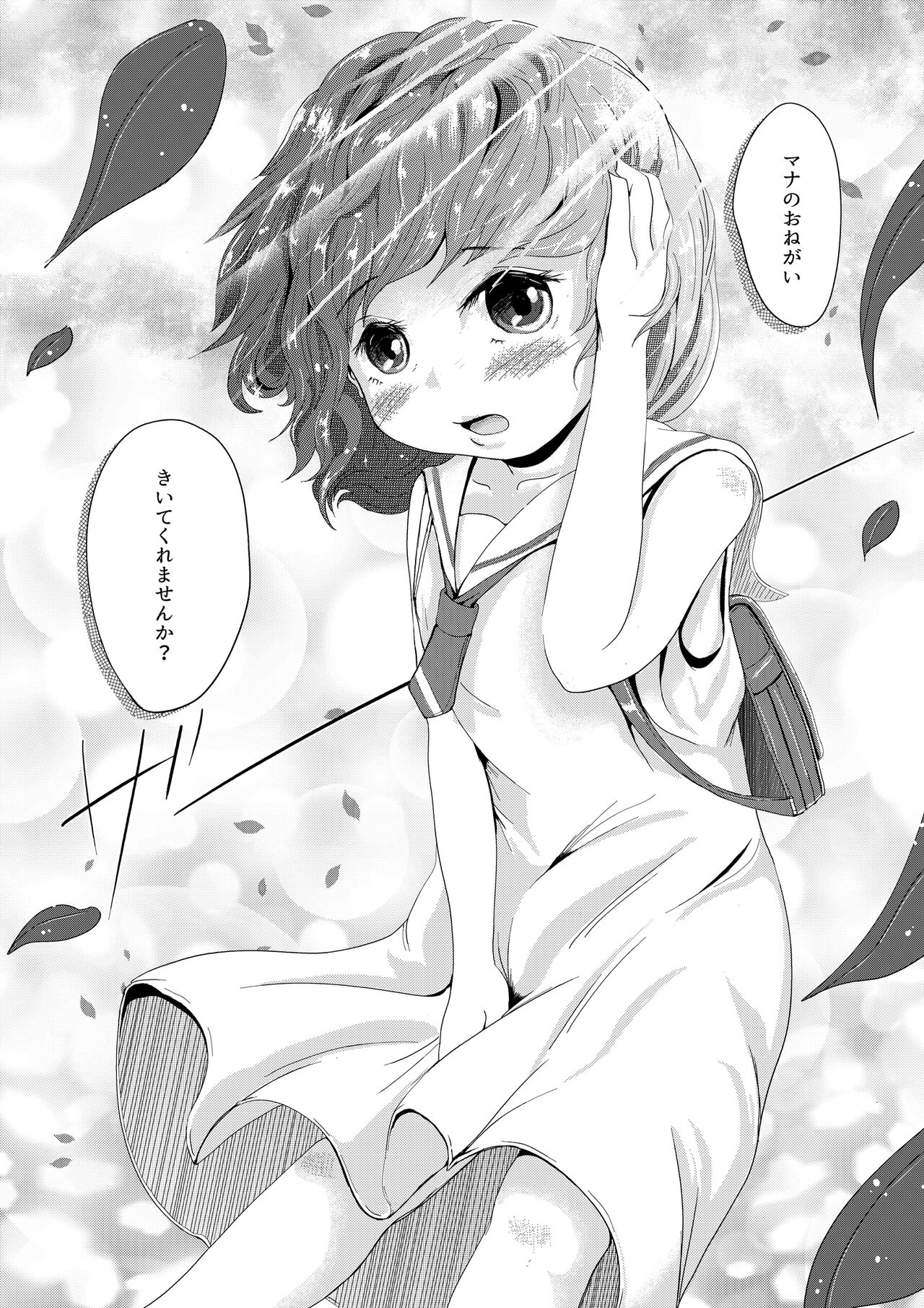 Onegai, Kiite Kuremasen ka? Ura page 3 full