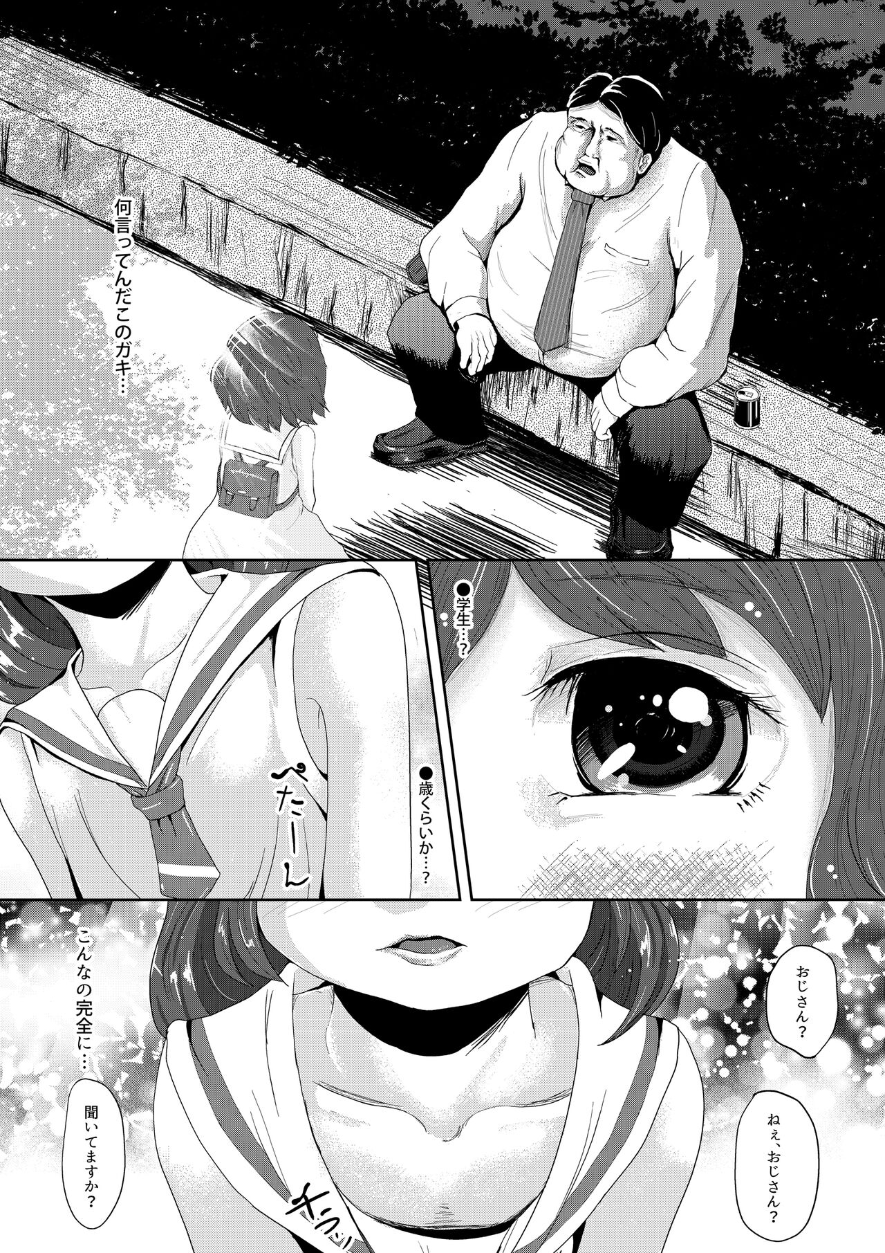 Onegai, Kiite Kuremasen ka? Ura page 4 full