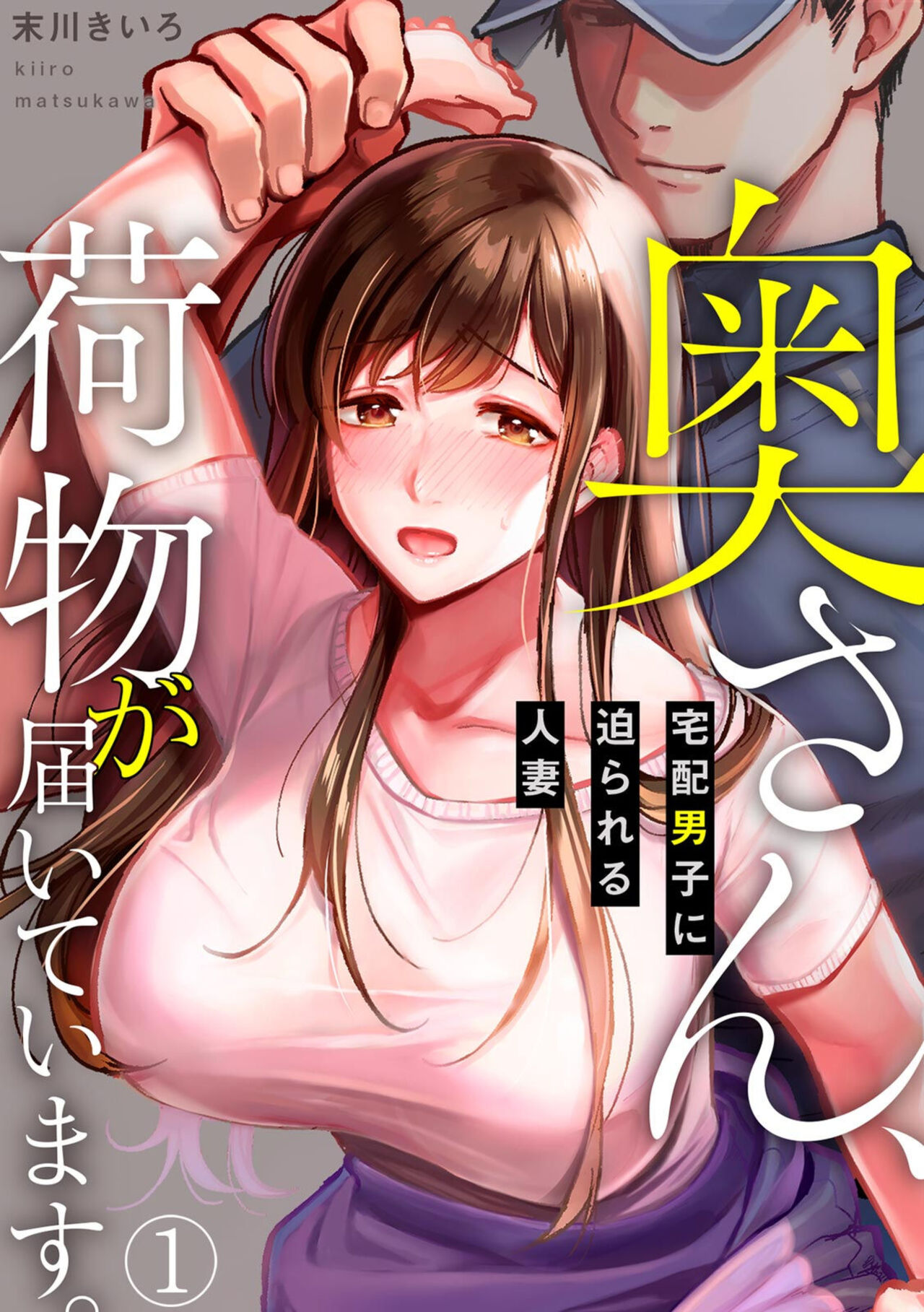 Oku-san, Nimotsu ga Todoiteimasu. ~Takuhai Danshi ni Semarareru Hitozuma~ 1-2 page 1 full