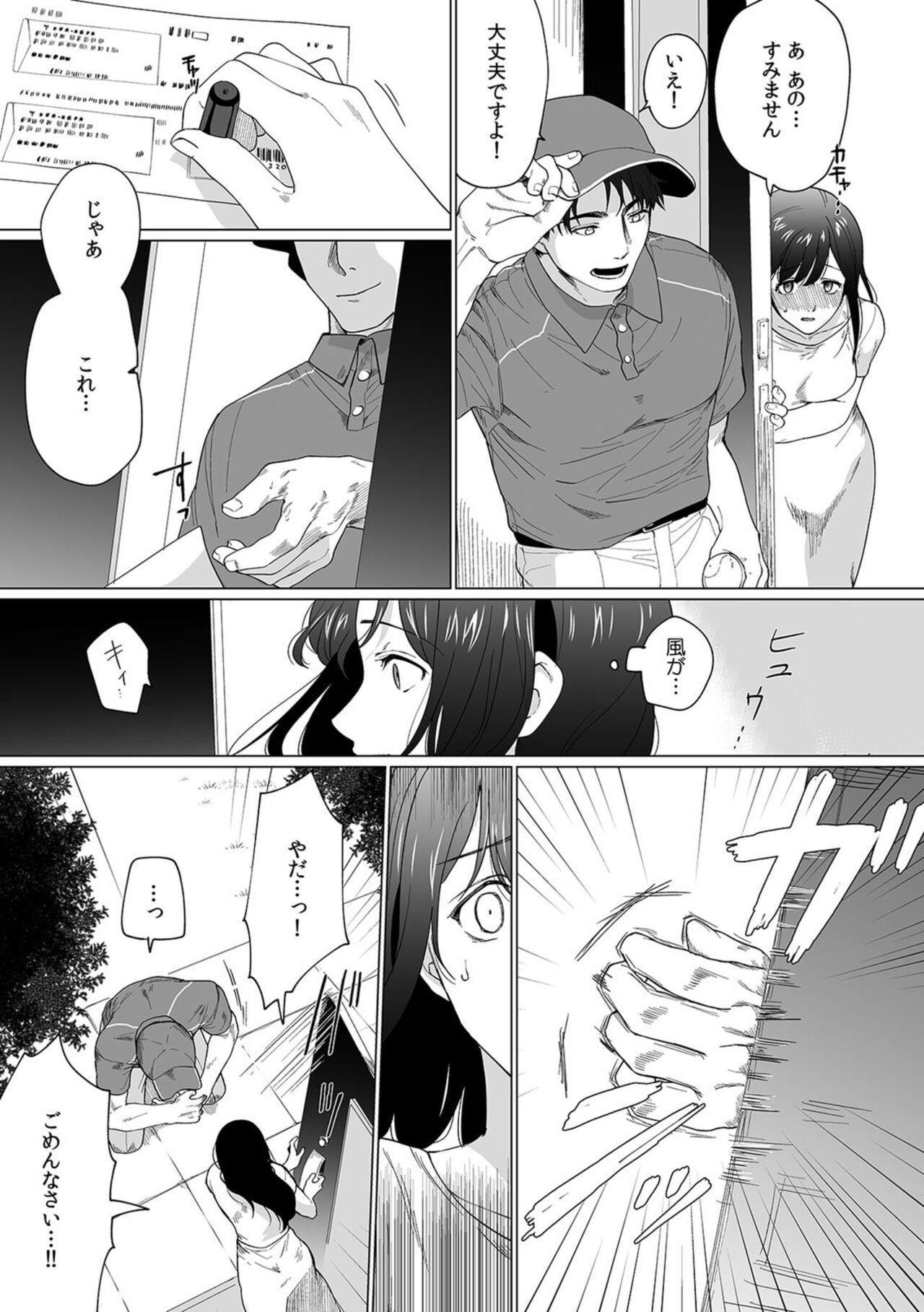 Oku-san, Nimotsu ga Todoiteimasu. ~Takuhai Danshi ni Semarareru Hitozuma~ 1-2 page 5 full