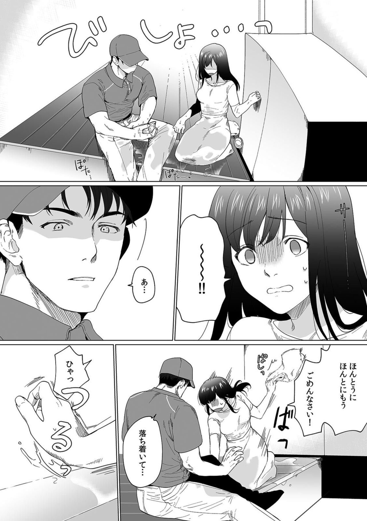 Oku-san, Nimotsu ga Todoiteimasu. ~Takuhai Danshi ni Semarareru Hitozuma~ 1-2 page 8 full