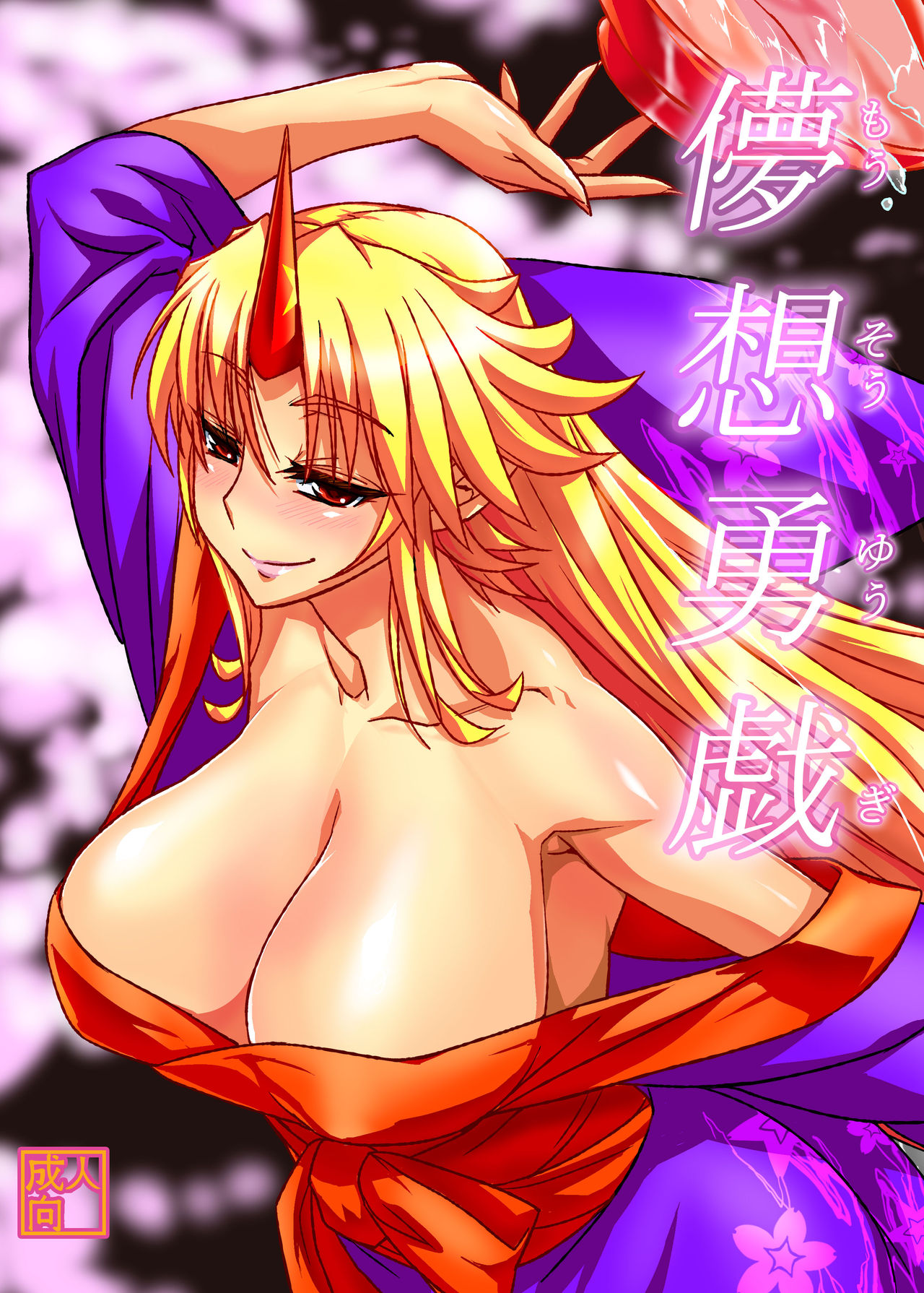 Drunk Yuugi Hoshiguma page 8 full