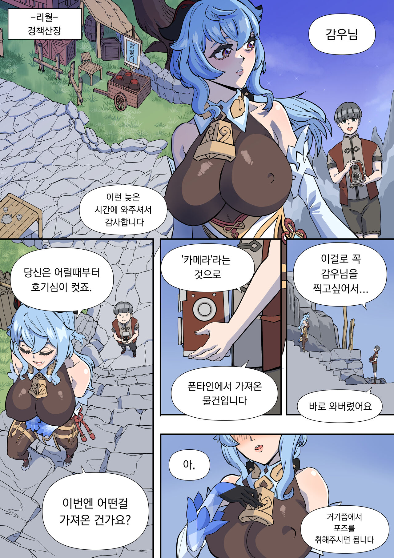 Ganyu Manga page 1 full