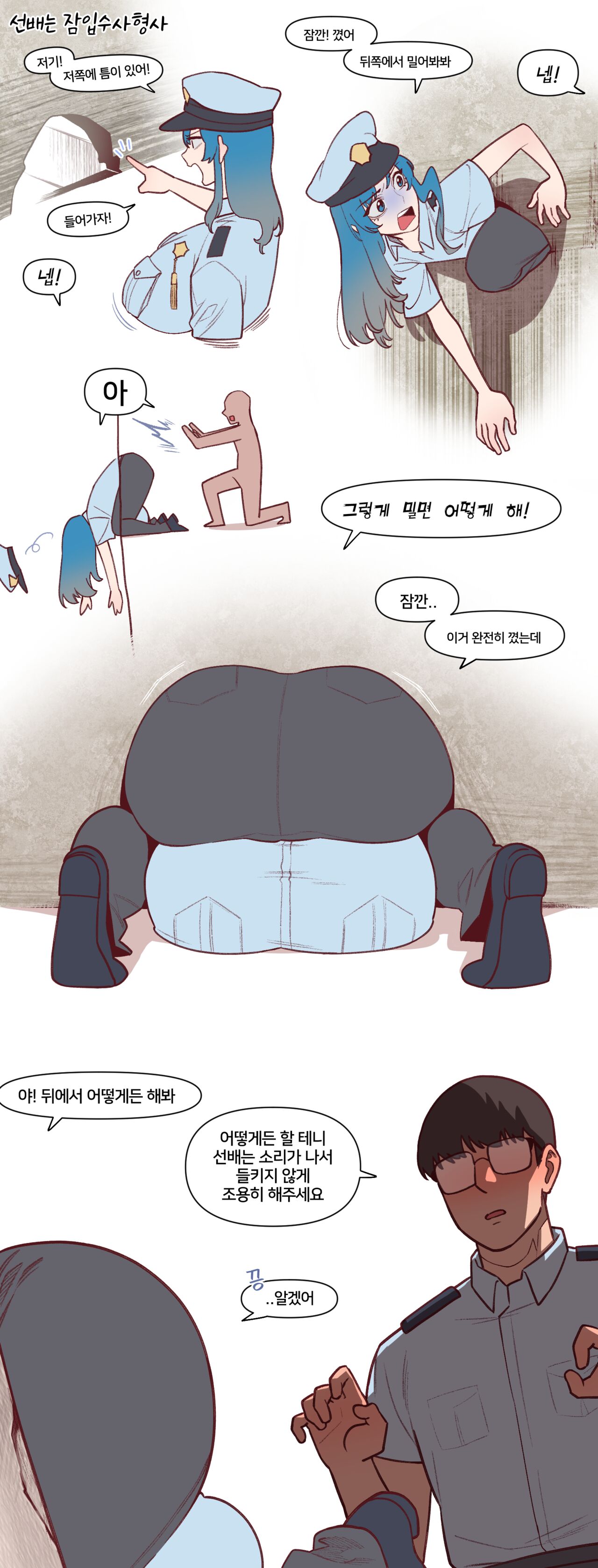선배는 잠입수사형사 page 1 full