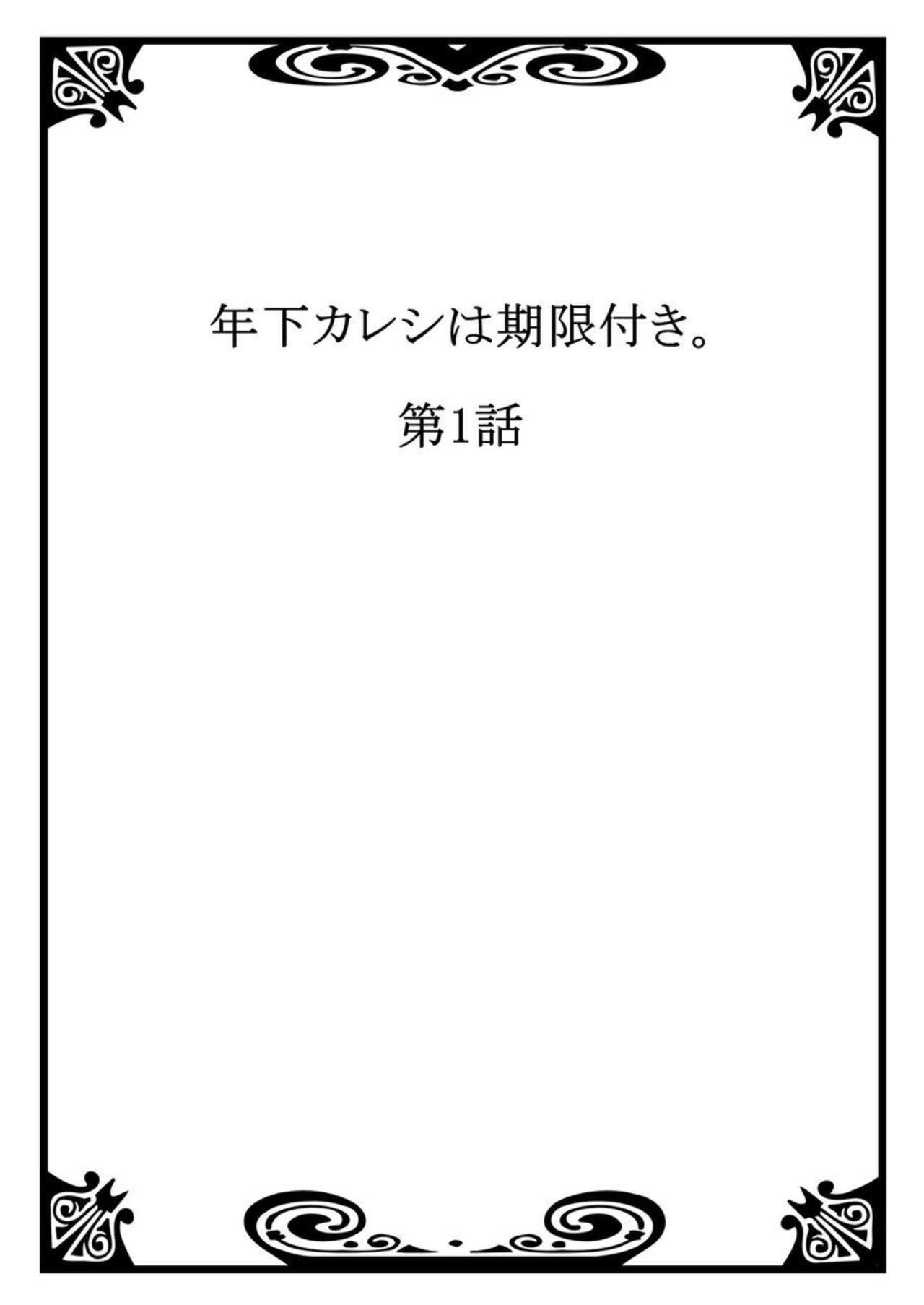 Toshishita Kareshi wa Kigen-Tsuki.  1-2 page 2 full