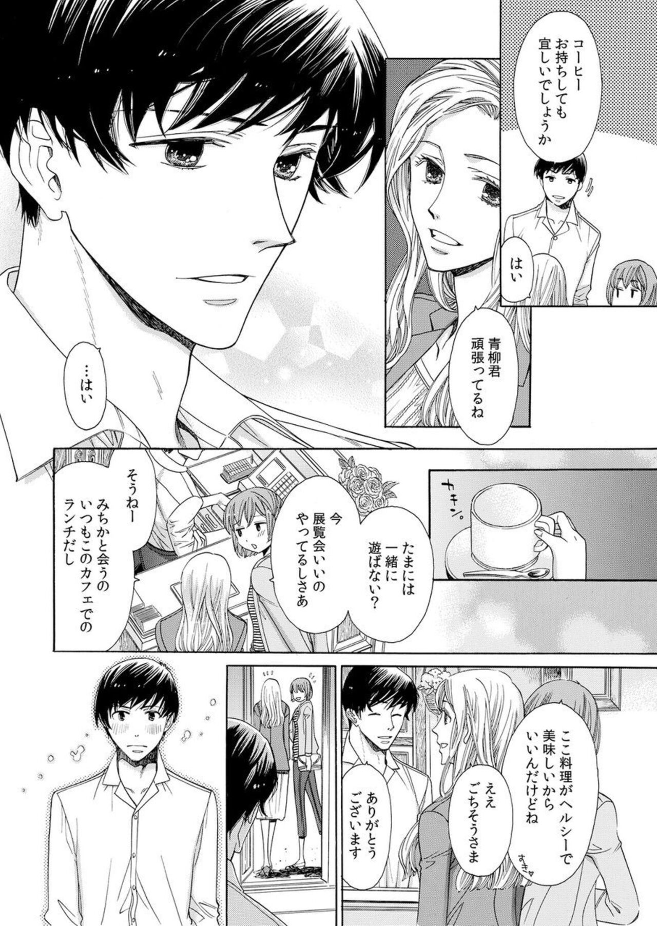 Toshishita Kareshi wa Kigen-Tsuki.  1-2 page 4 full