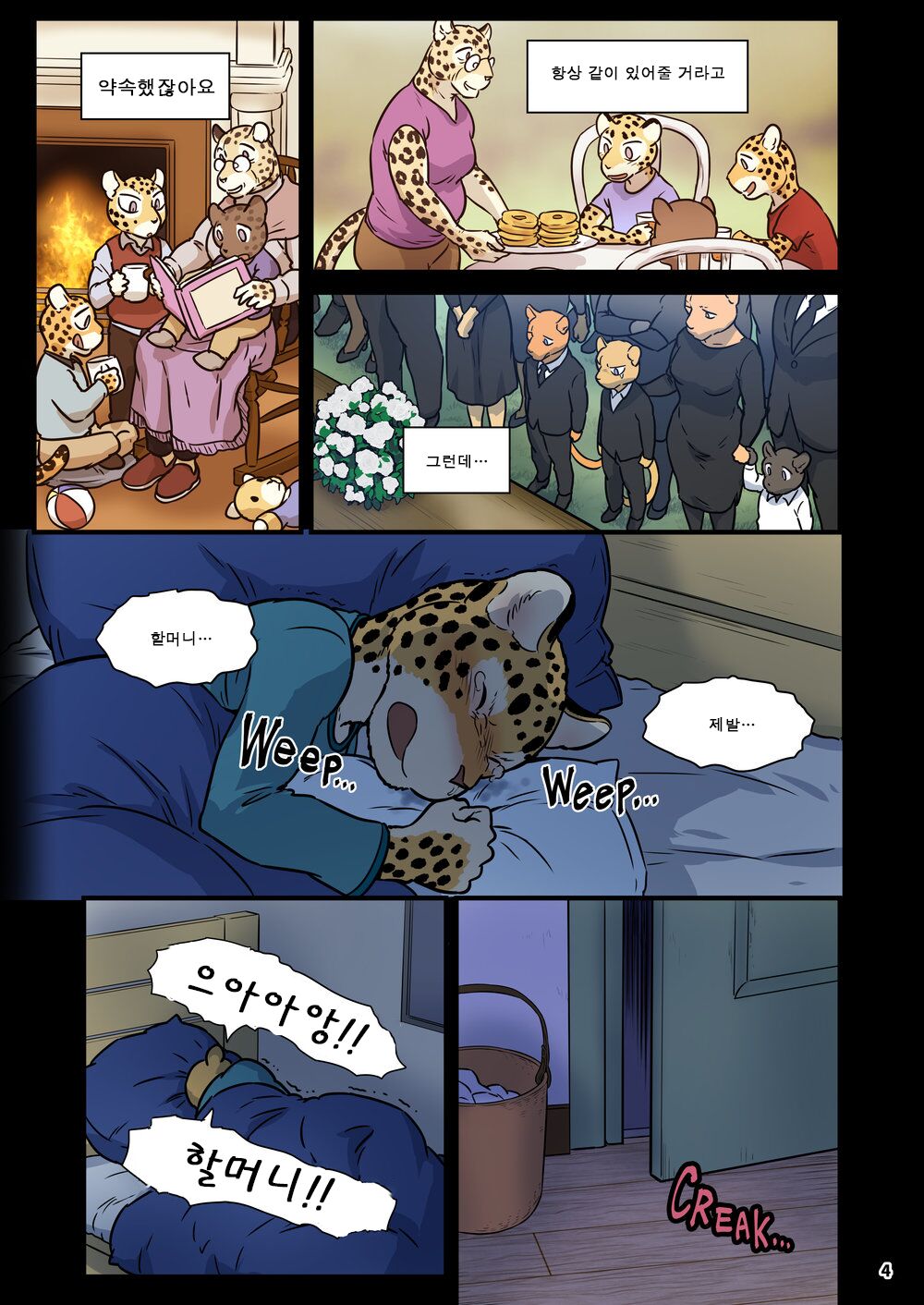 Finding Family 4 | 가족 찾기  4 page 4 full