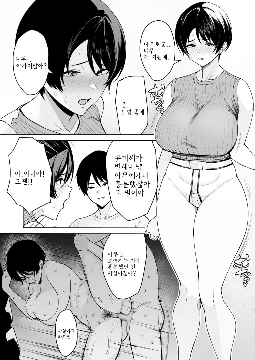 Gibo-san wa Boku no Mono 5 page 2 full