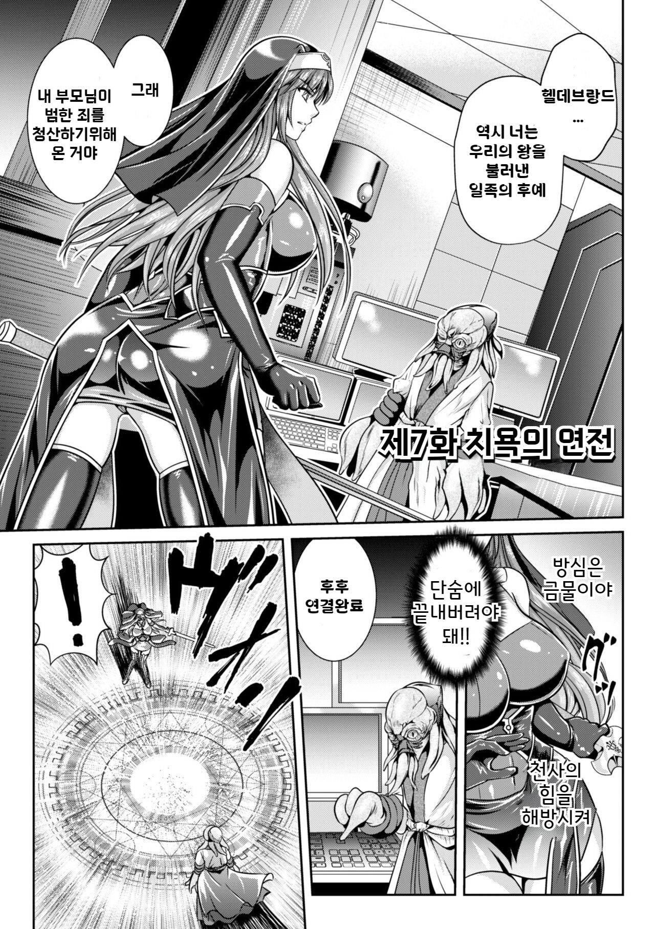 Nengoku no Liese Inzai no Shukumei Ch. 7 | 점옥의 리제 음죄의 숙명 제7화 page 1 full