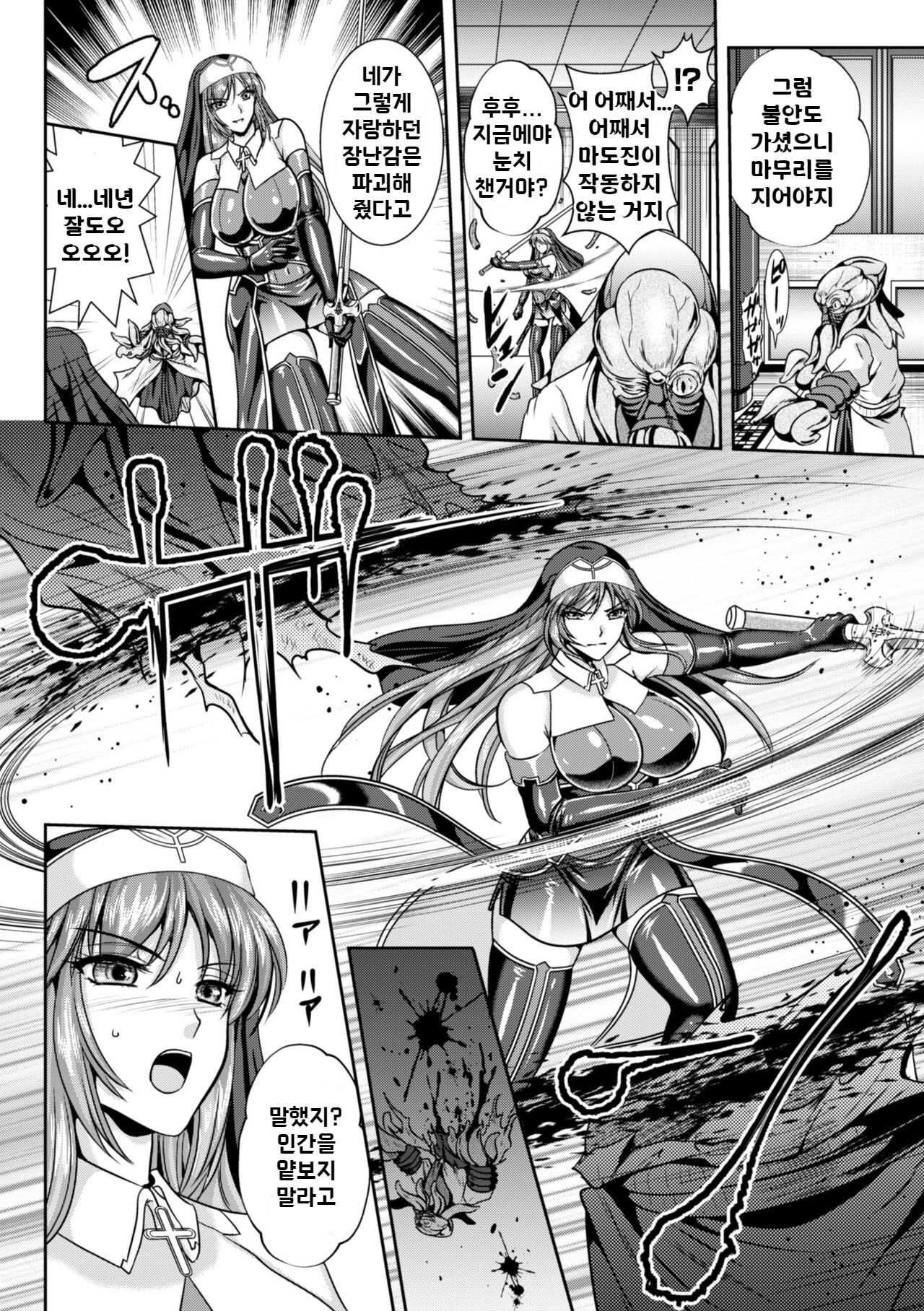 Nengoku no Liese Inzai no Shukumei Ch. 7 | 점옥의 리제 음죄의 숙명 제7화 page 10 full