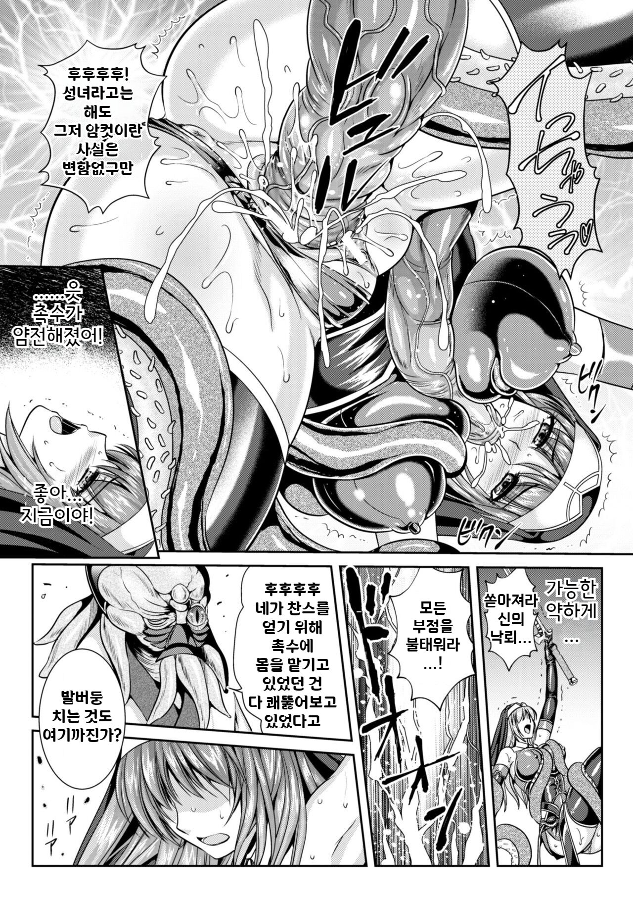 Nengoku no Liese Inzai no Shukumei Ch. 7 | 점옥의 리제 음죄의 숙명 제7화 page 9 full
