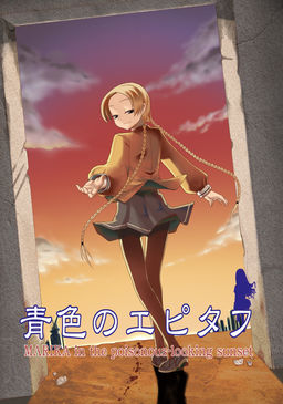 Aoiro no Epitaph page 1 full
