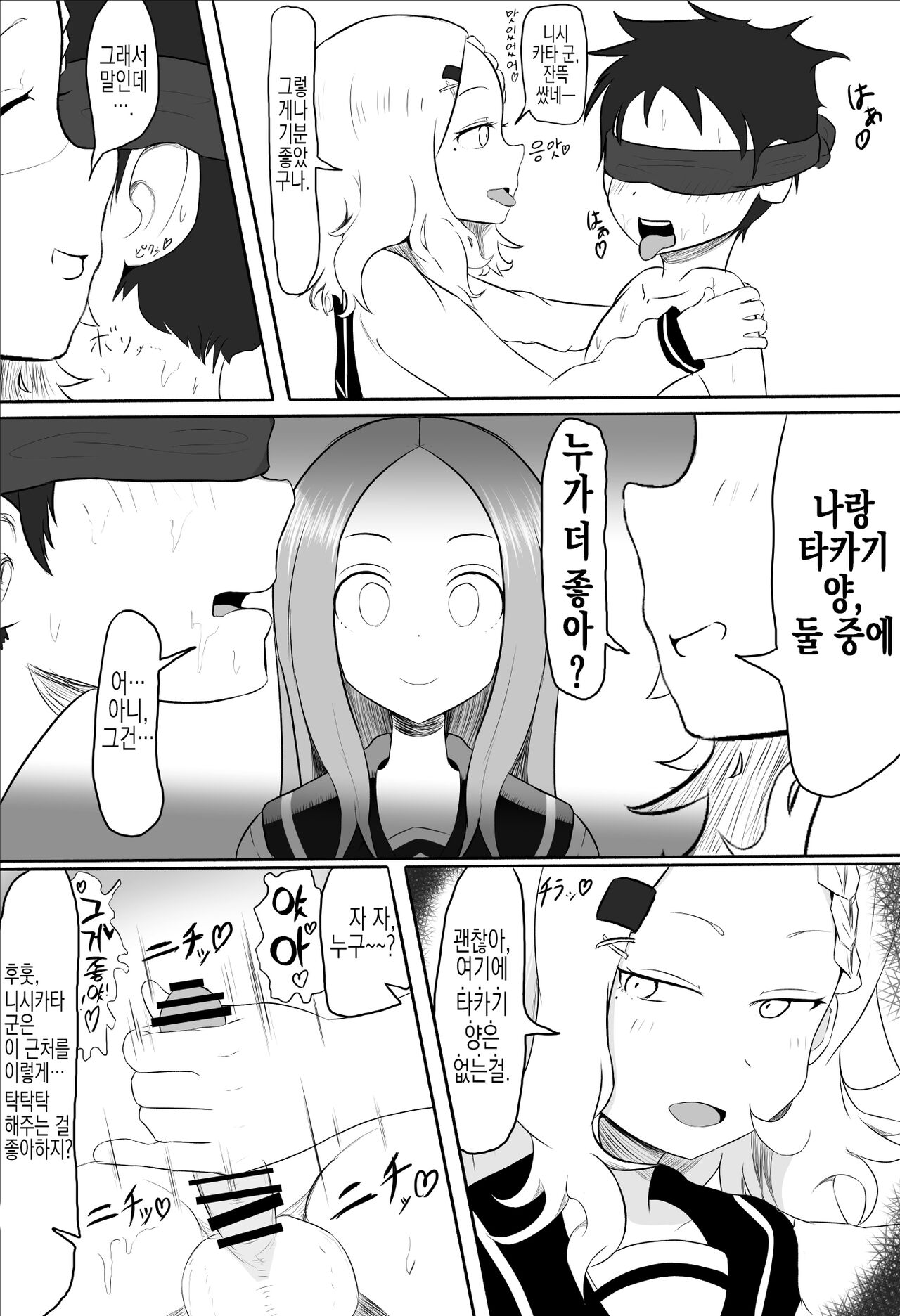 Hojou San Ni Nishikata o Netorareru Takagi-san | 호죠 양에게 니시카타를 네토라레 당하는 타카기 양 page 3 full