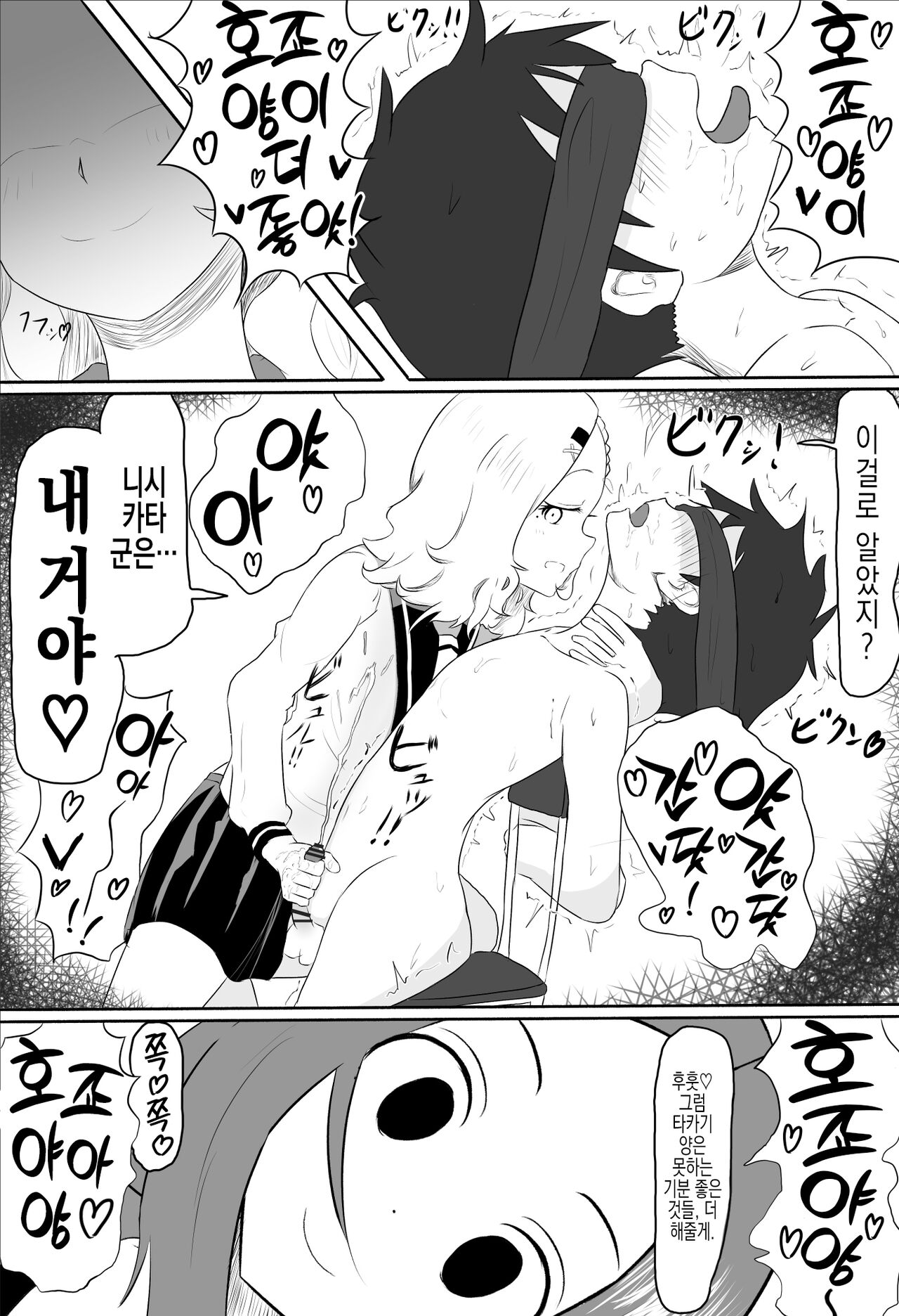 Hojou San Ni Nishikata o Netorareru Takagi-san | 호죠 양에게 니시카타를 네토라레 당하는 타카기 양 page 4 full