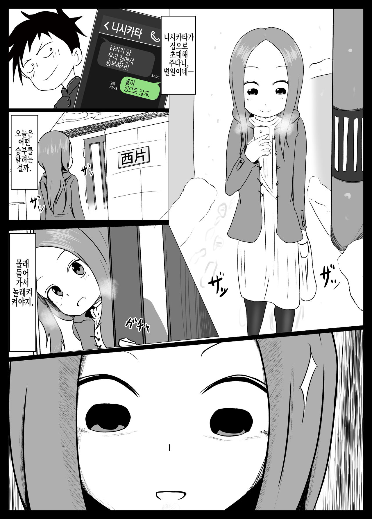 Hojou San Ni Nishikata o Netorareru Takagi-san | 호죠 양에게 니시카타를 네토라레 당하는 타카기 양 page 6 full