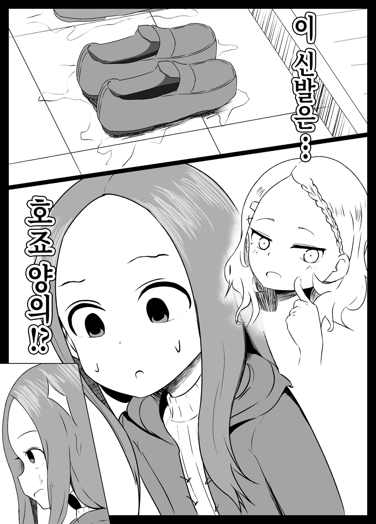 Hojou San Ni Nishikata o Netorareru Takagi-san | 호죠 양에게 니시카타를 네토라레 당하는 타카기 양 page 7 full