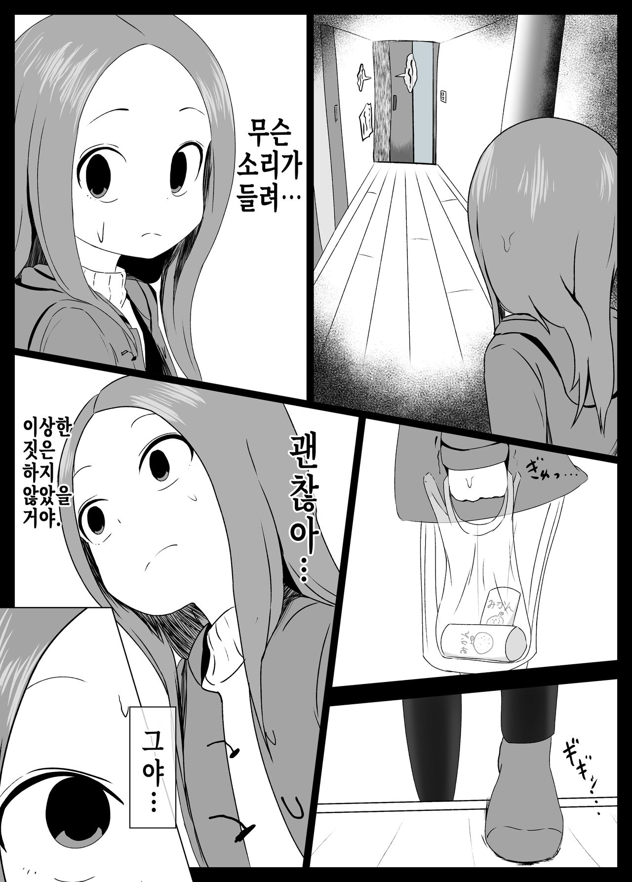 Hojou San Ni Nishikata o Netorareru Takagi-san | 호죠 양에게 니시카타를 네토라레 당하는 타카기 양 page 8 full