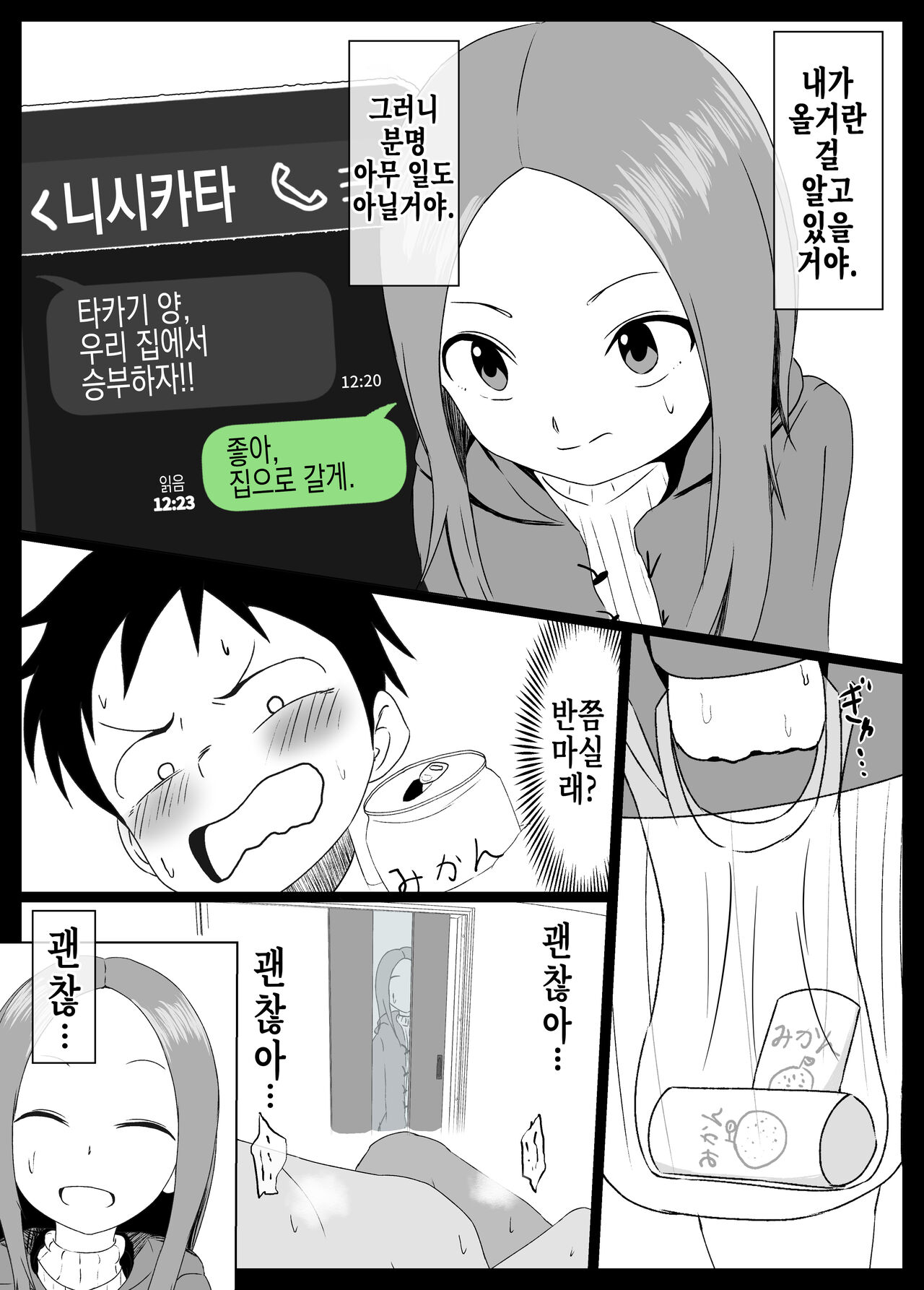 Hojou San Ni Nishikata o Netorareru Takagi-san | 호죠 양에게 니시카타를 네토라레 당하는 타카기 양 page 9 full