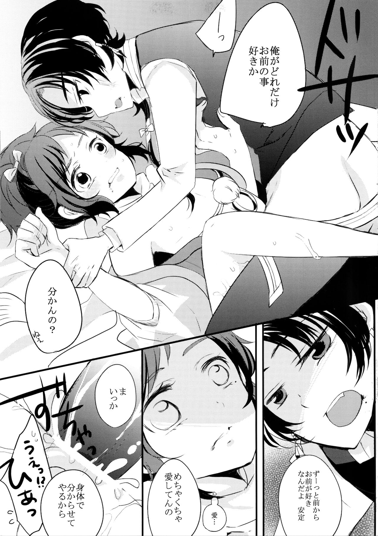 Omae no Kimochi nanka Shiranai page 10 full