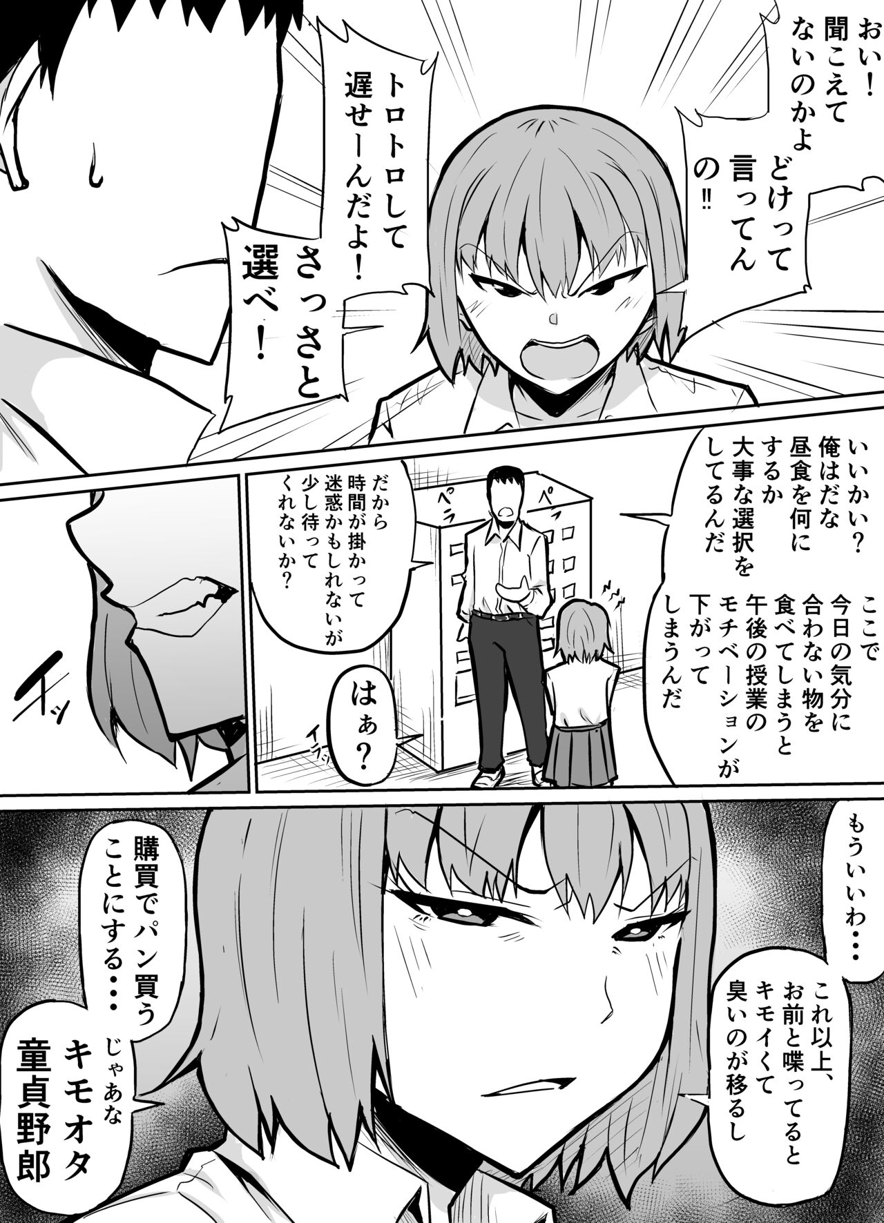隣のクラスの生意気女子をわからせる話 page 4 full
