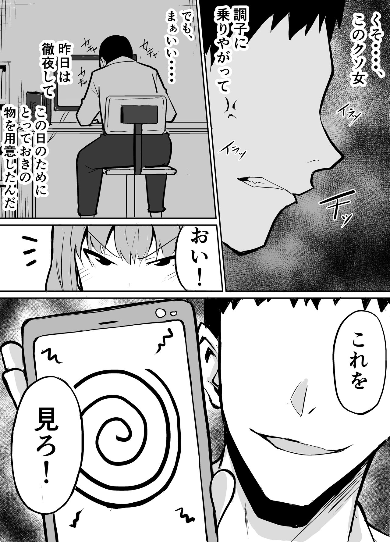 隣のクラスの生意気女子をわからせる話 page 7 full
