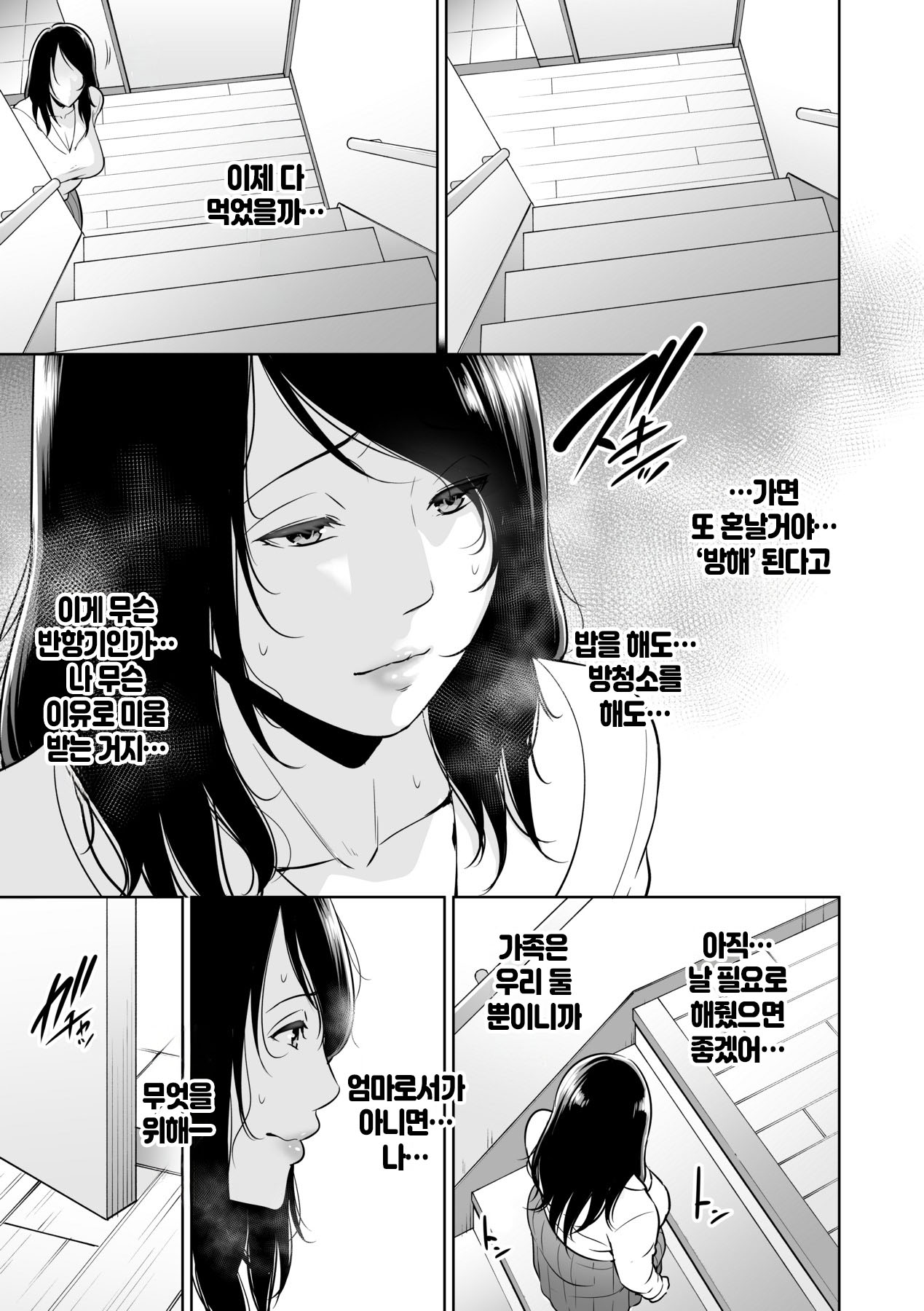 Kotowarenai Haha - Mother who cannot refuse. | 거절을 못하는 엄마 page 10 full