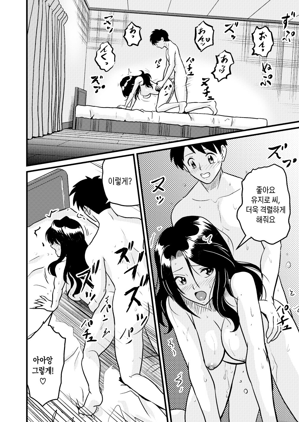 Shin Kazoku 2 "Ima wa Sensei nante Yobanaide..." | 새가족2 - 지금은 선생님이라고 부르지 마 page 6 full