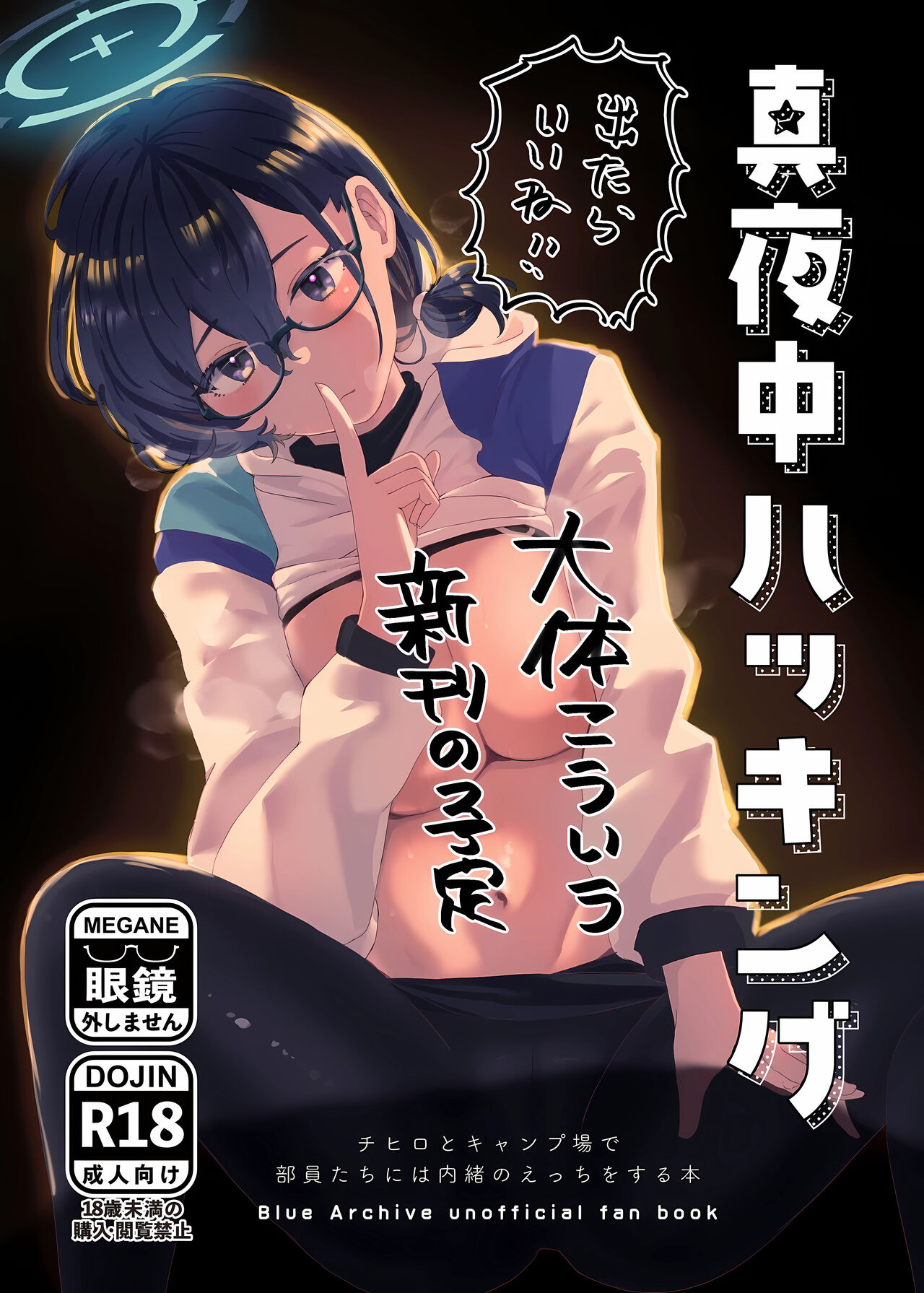 Mayonaka Hacking - hacking in the middle of the night page 1 full