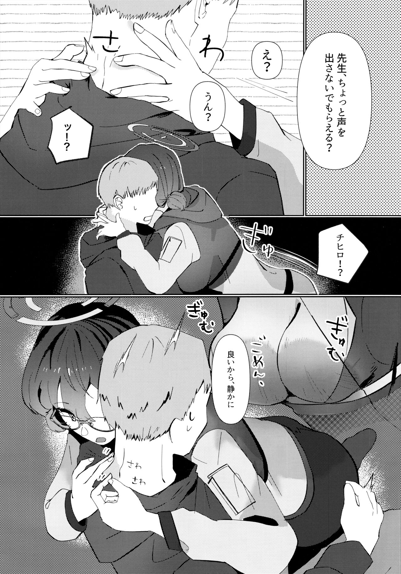 Mayonaka Hacking - hacking in the middle of the night page 4 full