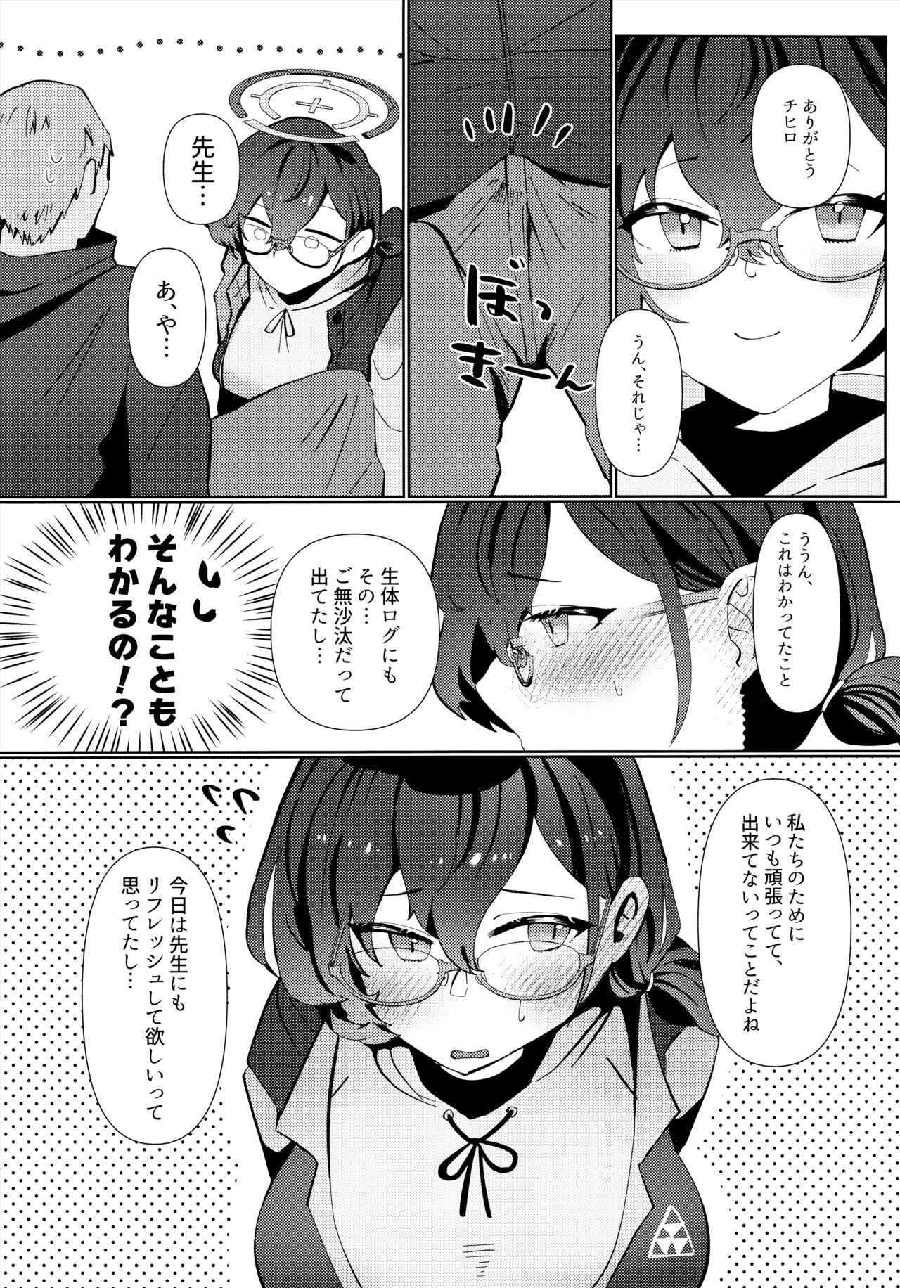 Mayonaka Hacking - hacking in the middle of the night page 6 full