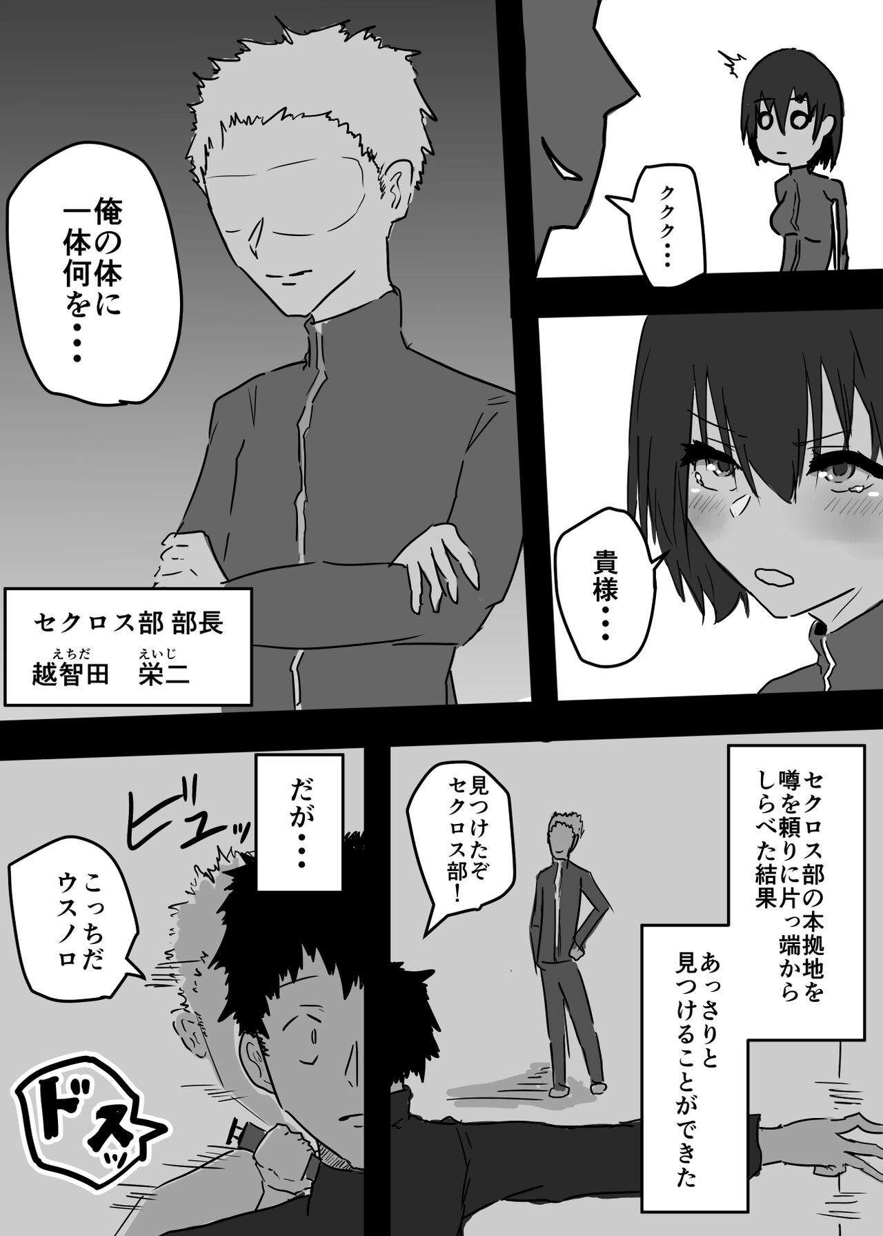 Nyotaika shita Ore  ga Mesuochi Shite Secrosse-bu ni Hairu made no Monogatari page 9 full
