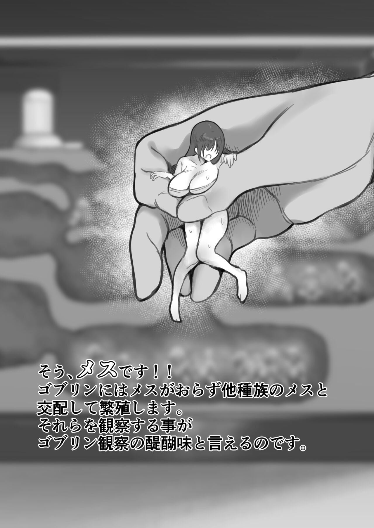 【Shougeki】Goburin no Suana ni Mesu wo Tounyuushite Kansatsushita Kekka ga Yabasugita page 3 full