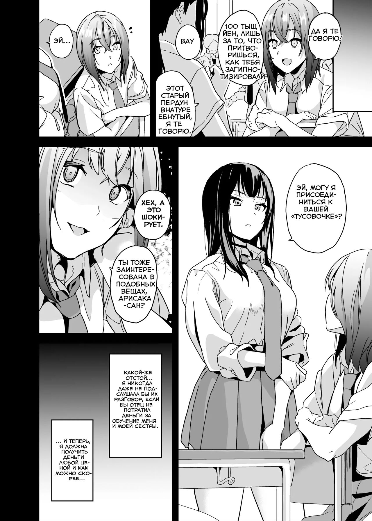 Saiminjutsu nante Aru wake Nai | Да не существует никакого гипноза page 4 full