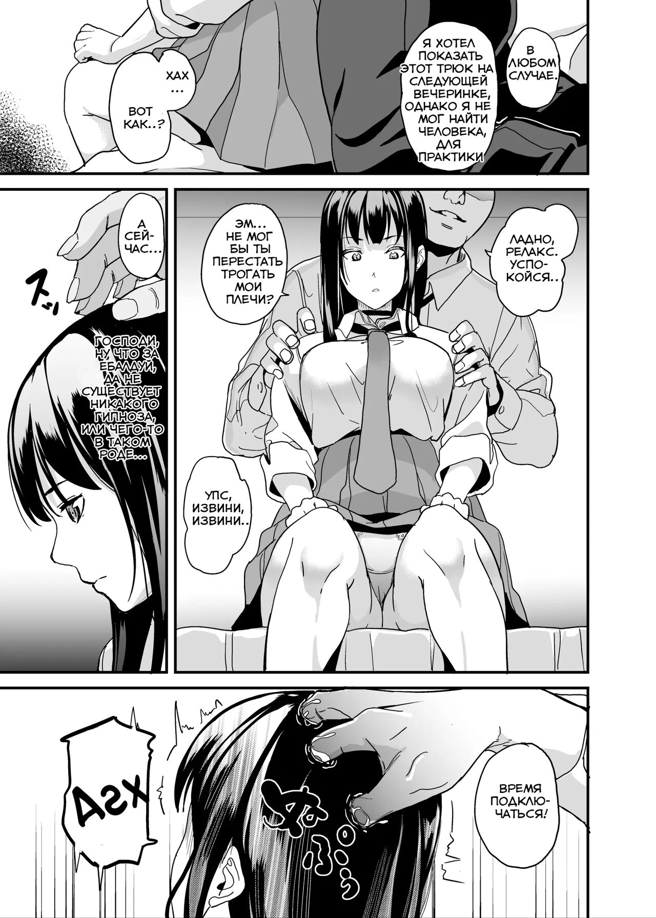 Saiminjutsu nante Aru wake Nai | Да не существует никакого гипноза page 5 full